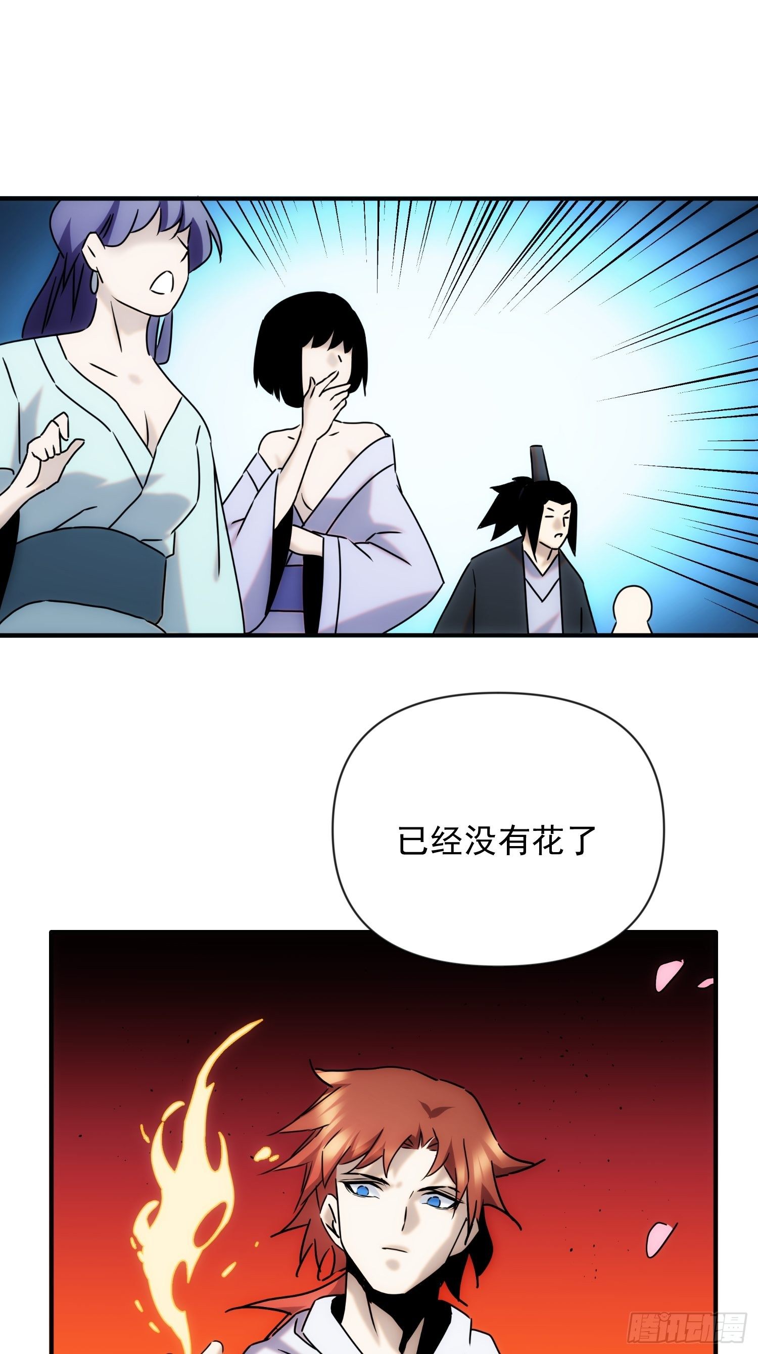 《魔王大掌柜》第61话 云雨一番 第40页