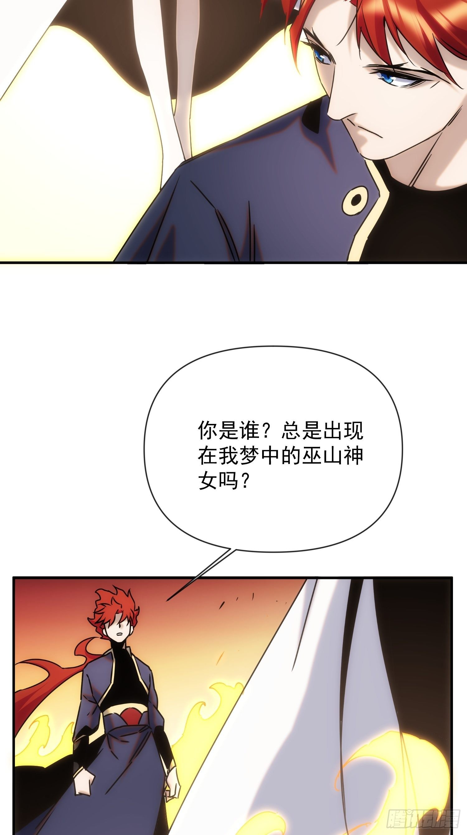 《魔王大掌柜》第61话 云雨一番 第6页