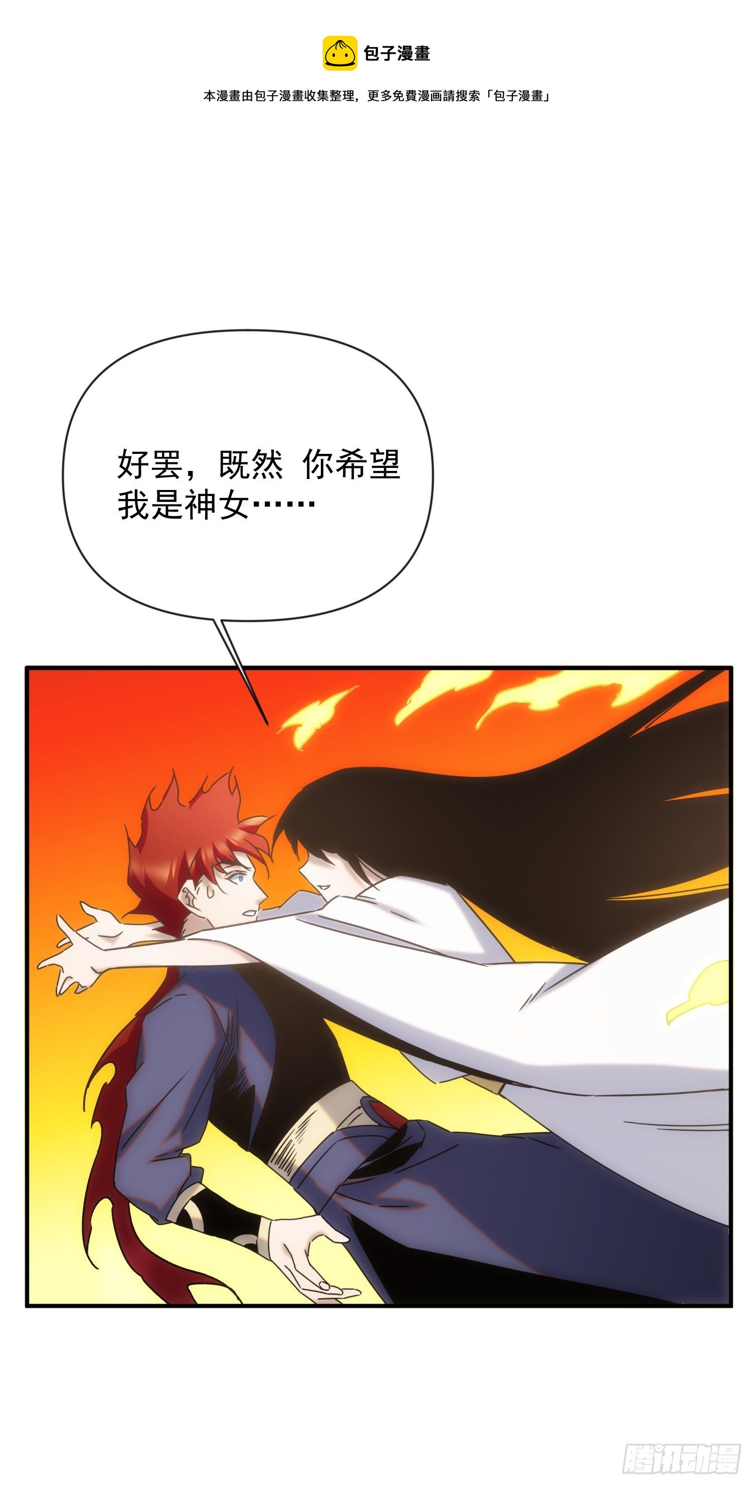 《魔王大掌柜》第61话 云雨一番 第8页