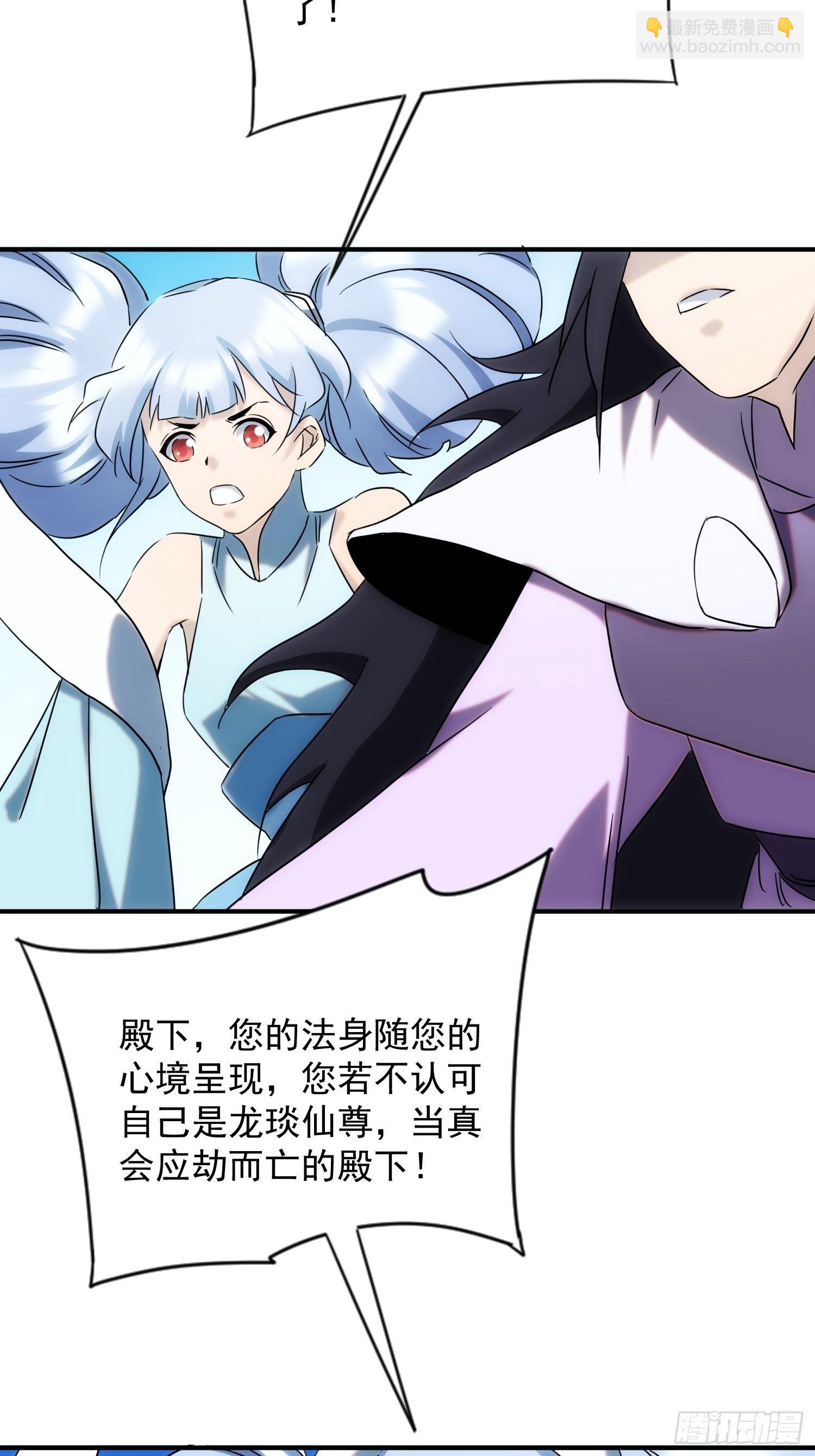 《魔王大掌柜》第67话 历劫 第11页