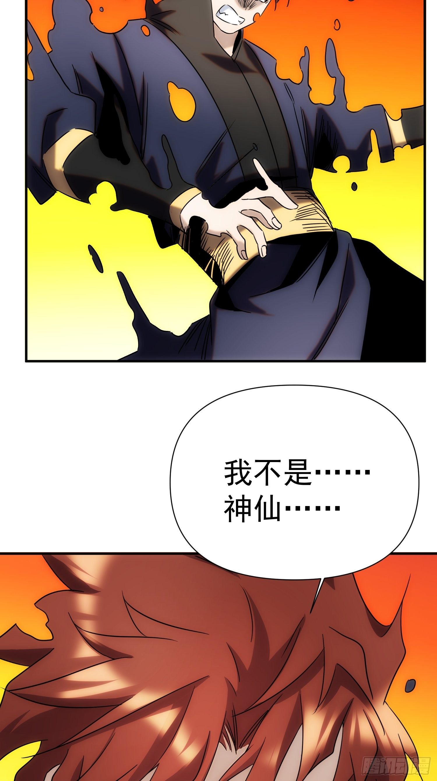 《魔王大掌柜》第67话 历劫 第13页