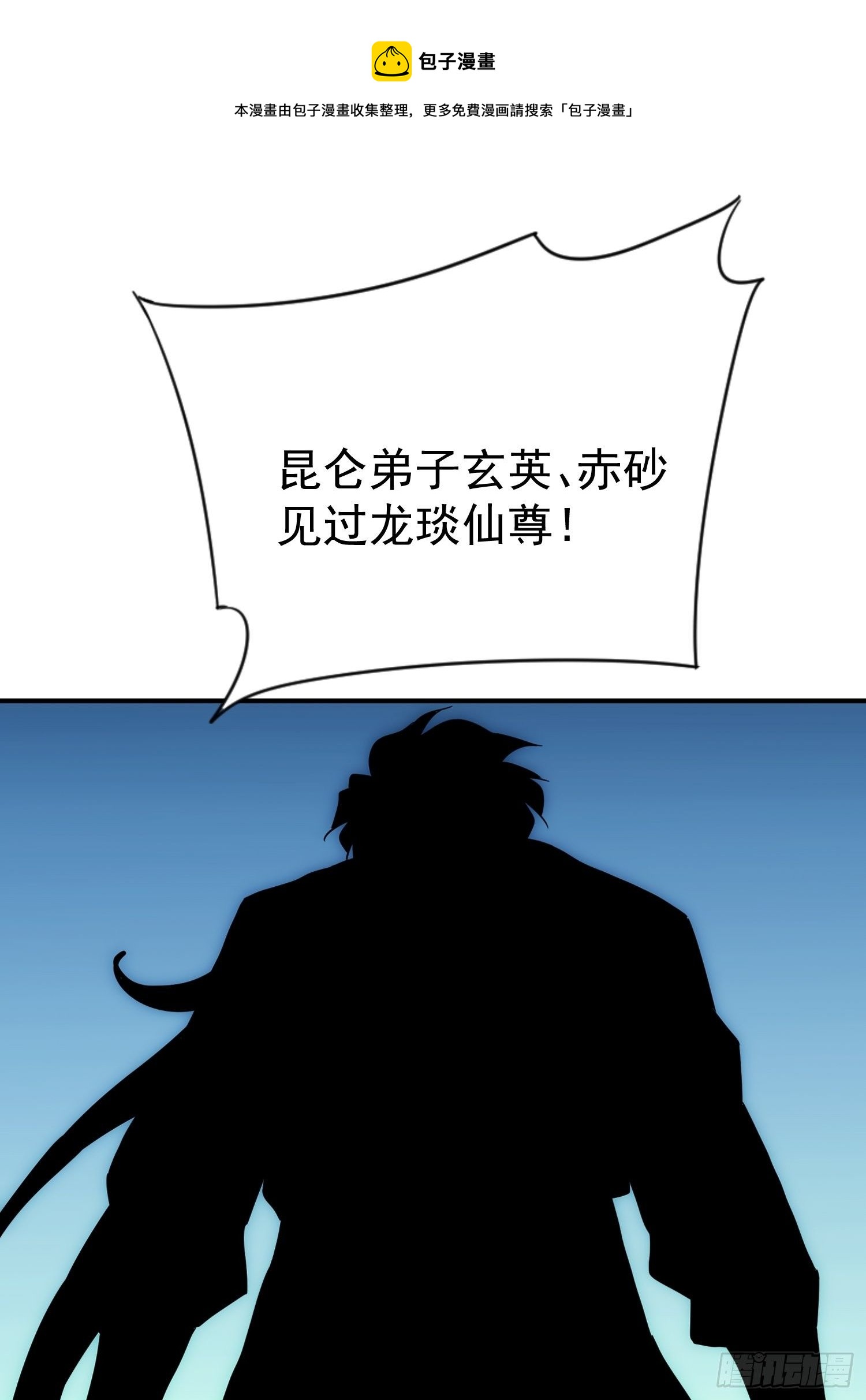 《魔王大掌柜》第67话 历劫 第1页