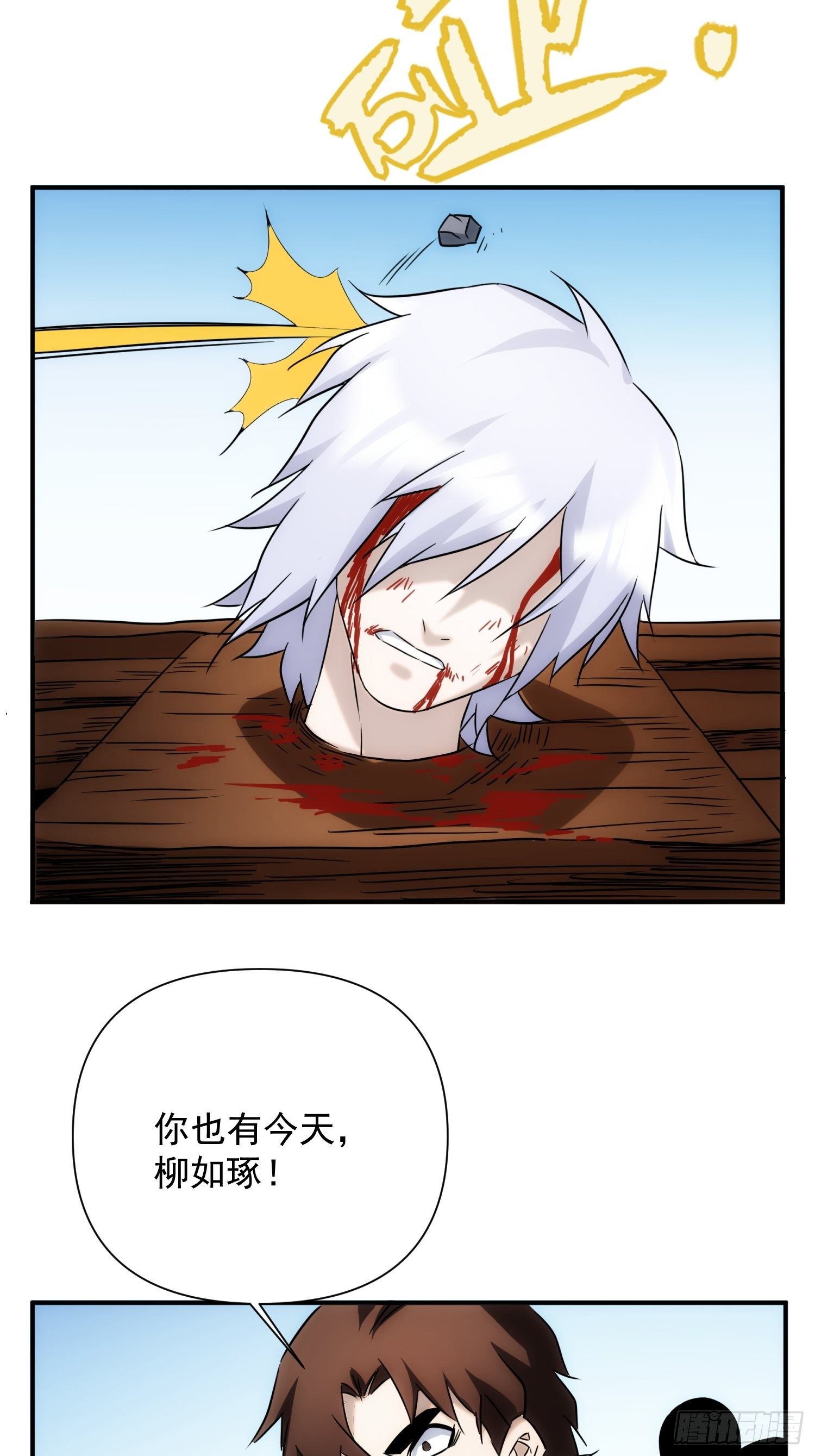 《魔王大掌柜》第66话 龙琰仙尊 第16页