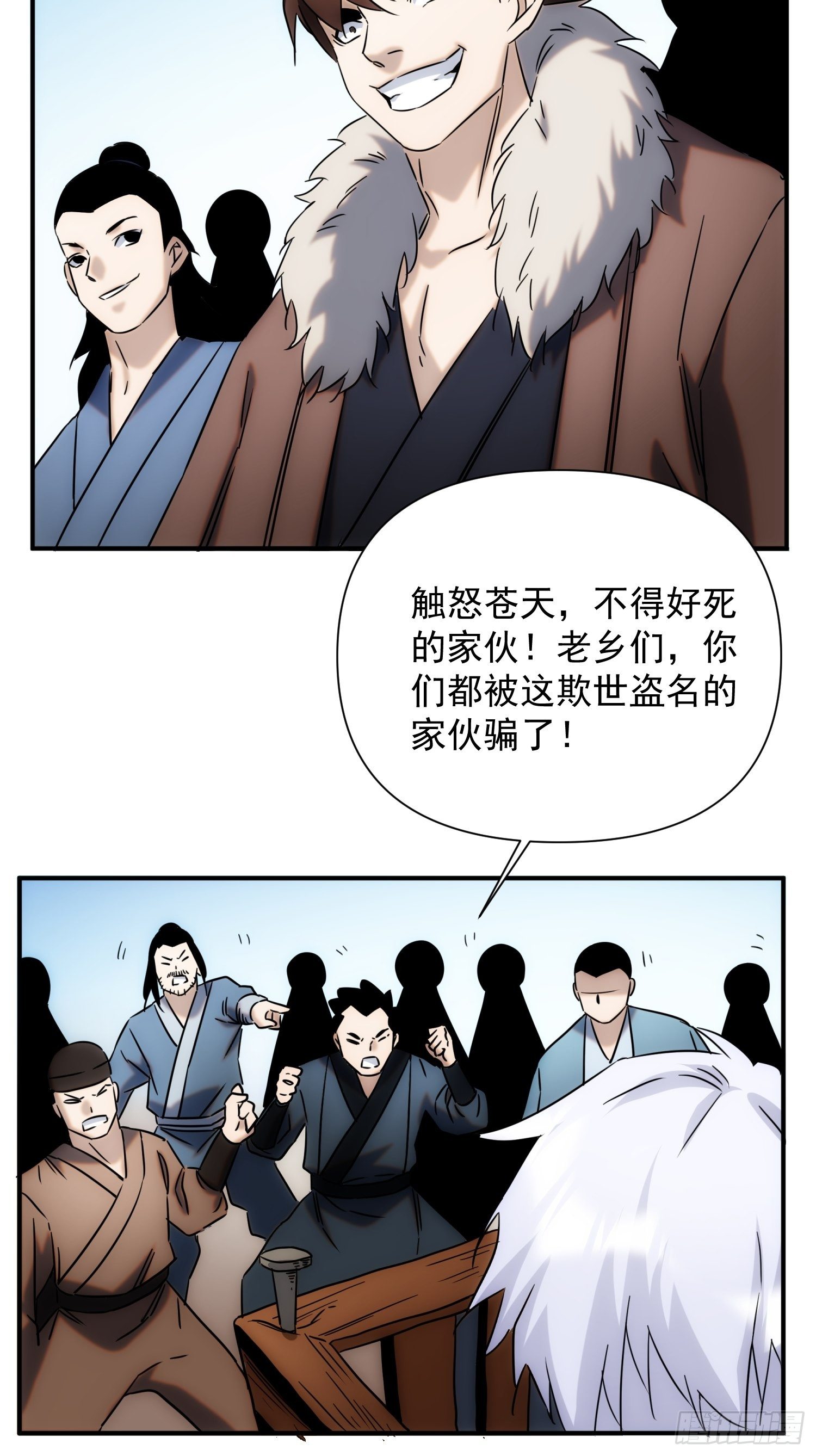 《魔王大掌柜》第66话 龙琰仙尊 第17页