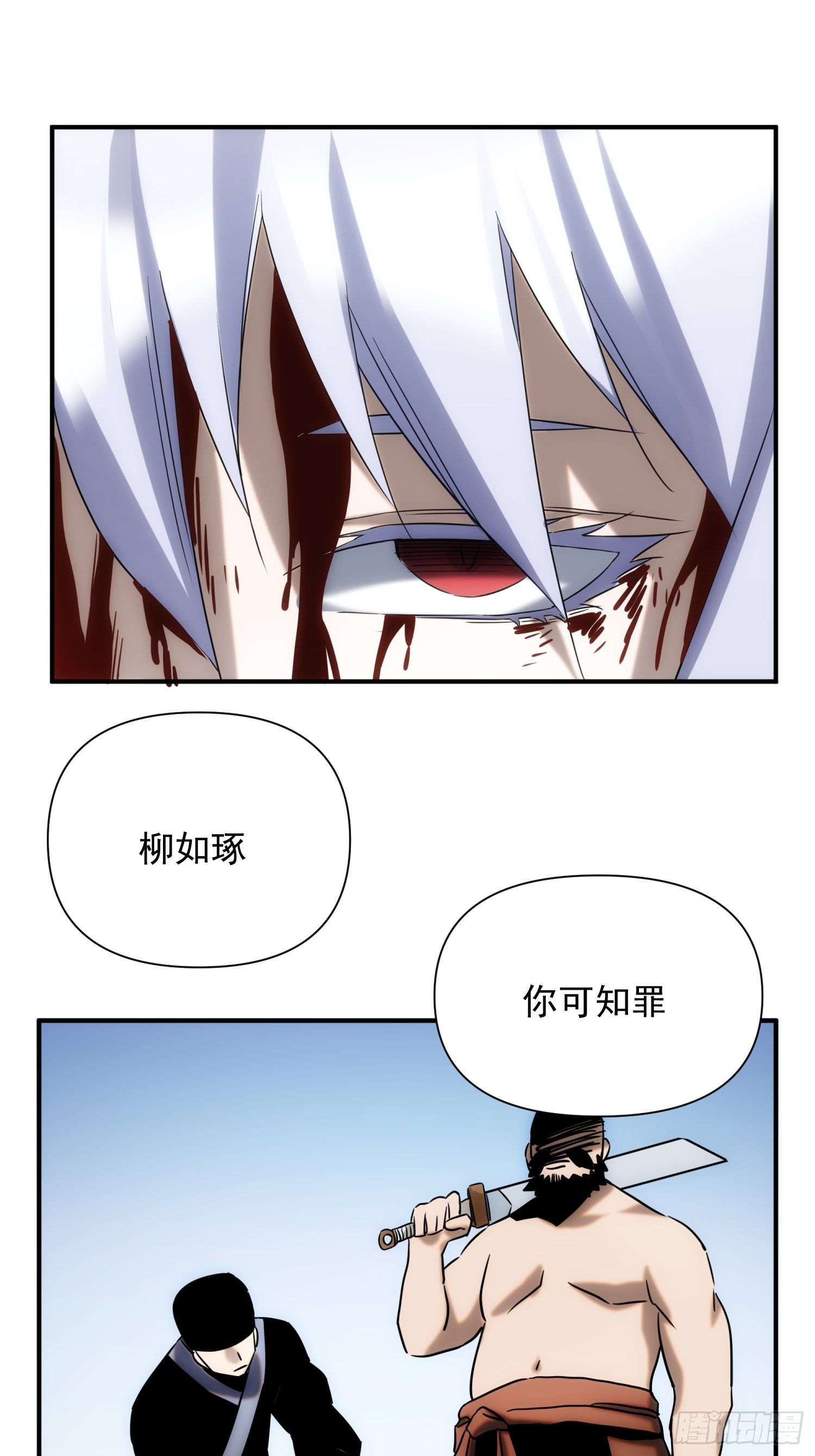 《魔王大掌柜》第66话 龙琰仙尊 第18页