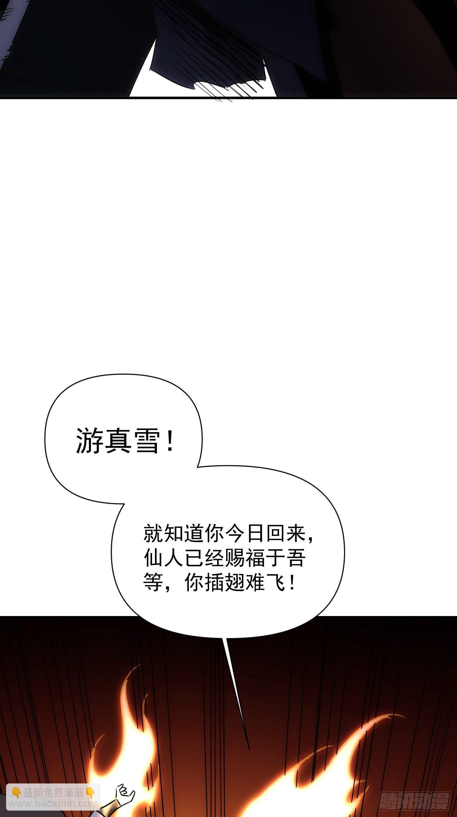 《魔王大掌柜》第66话 龙琰仙尊 第23页