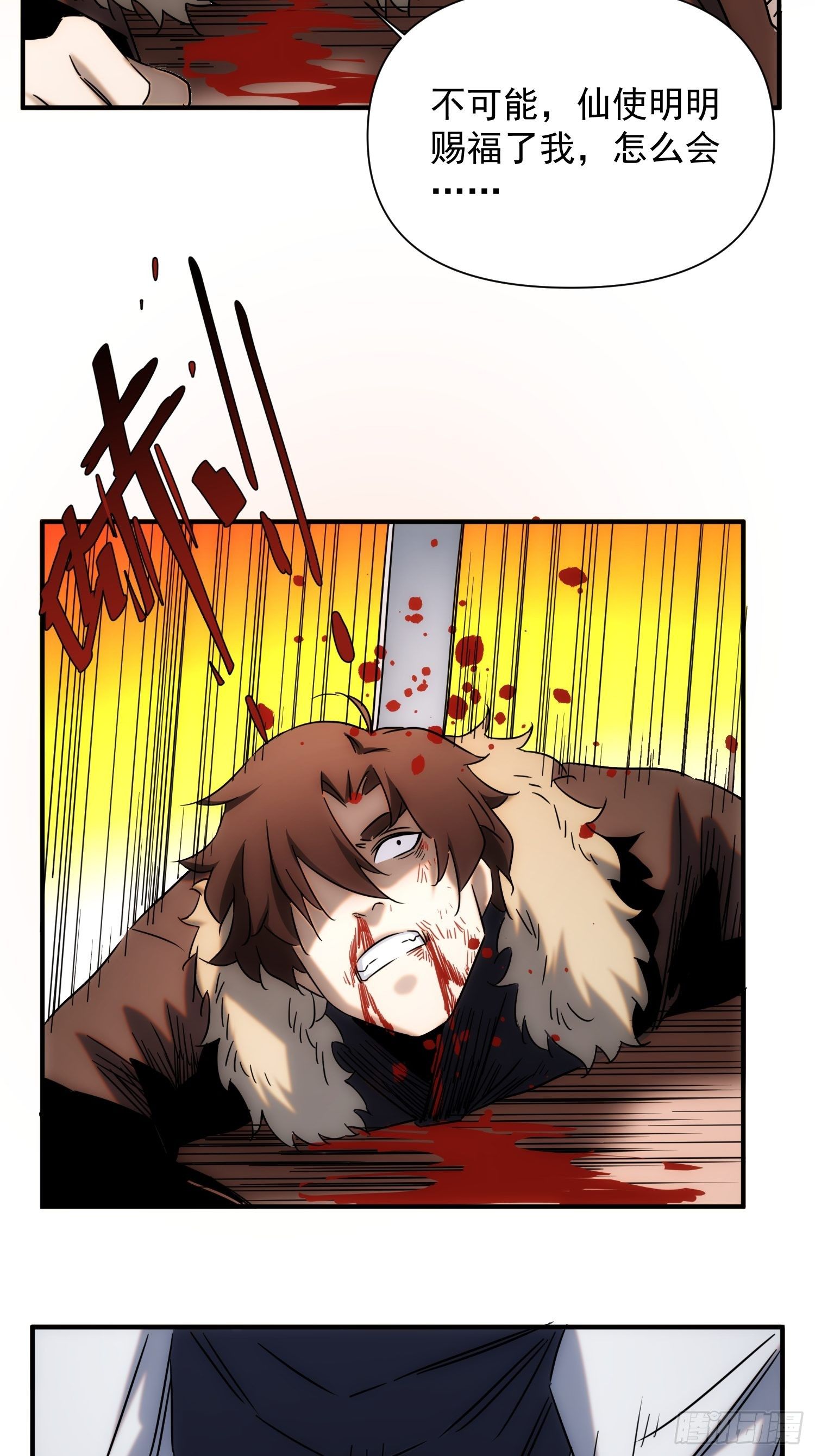 《魔王大掌柜》第66话 龙琰仙尊 第29页
