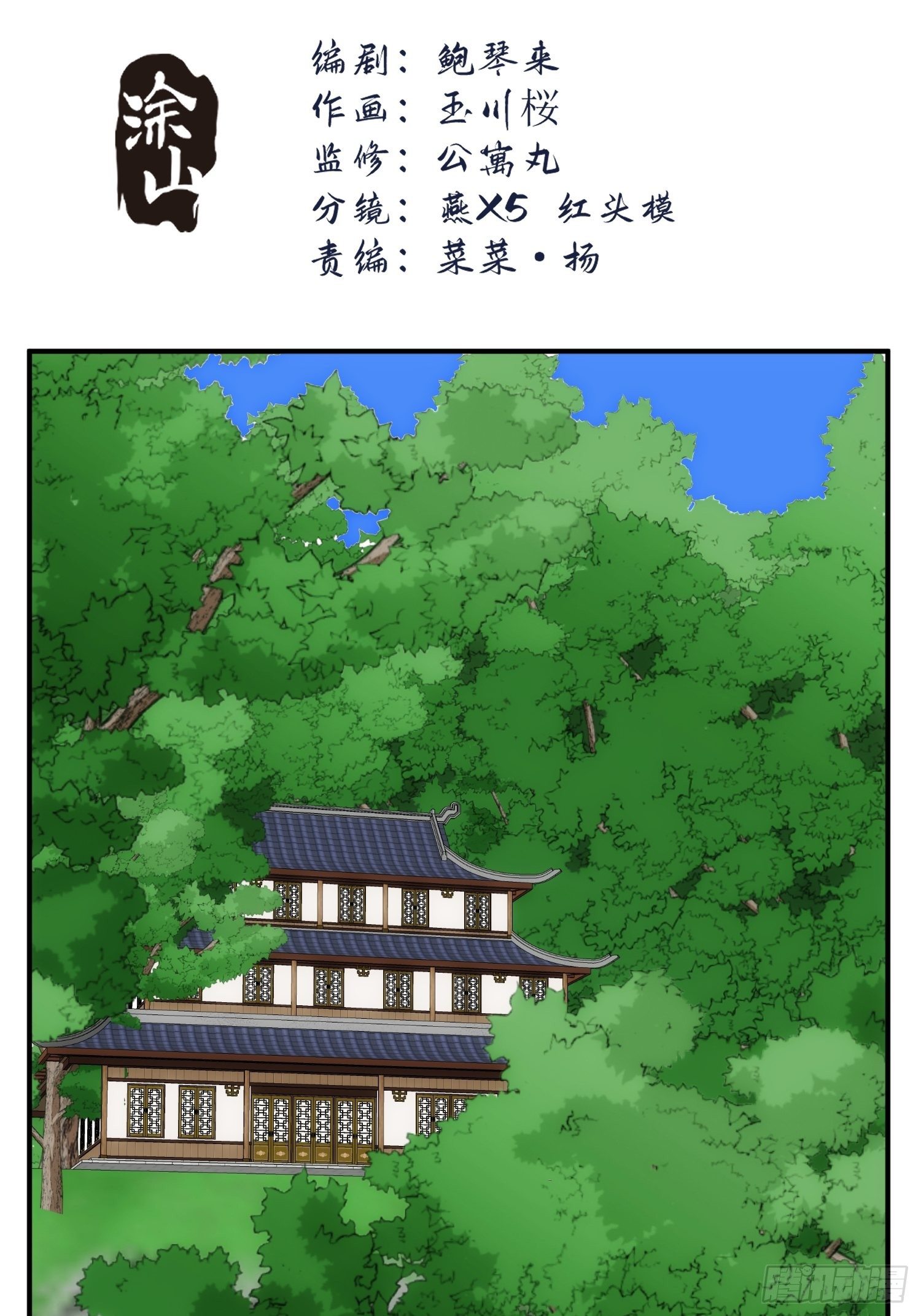 《魔王大掌柜》第66话 龙琰仙尊 第2页
