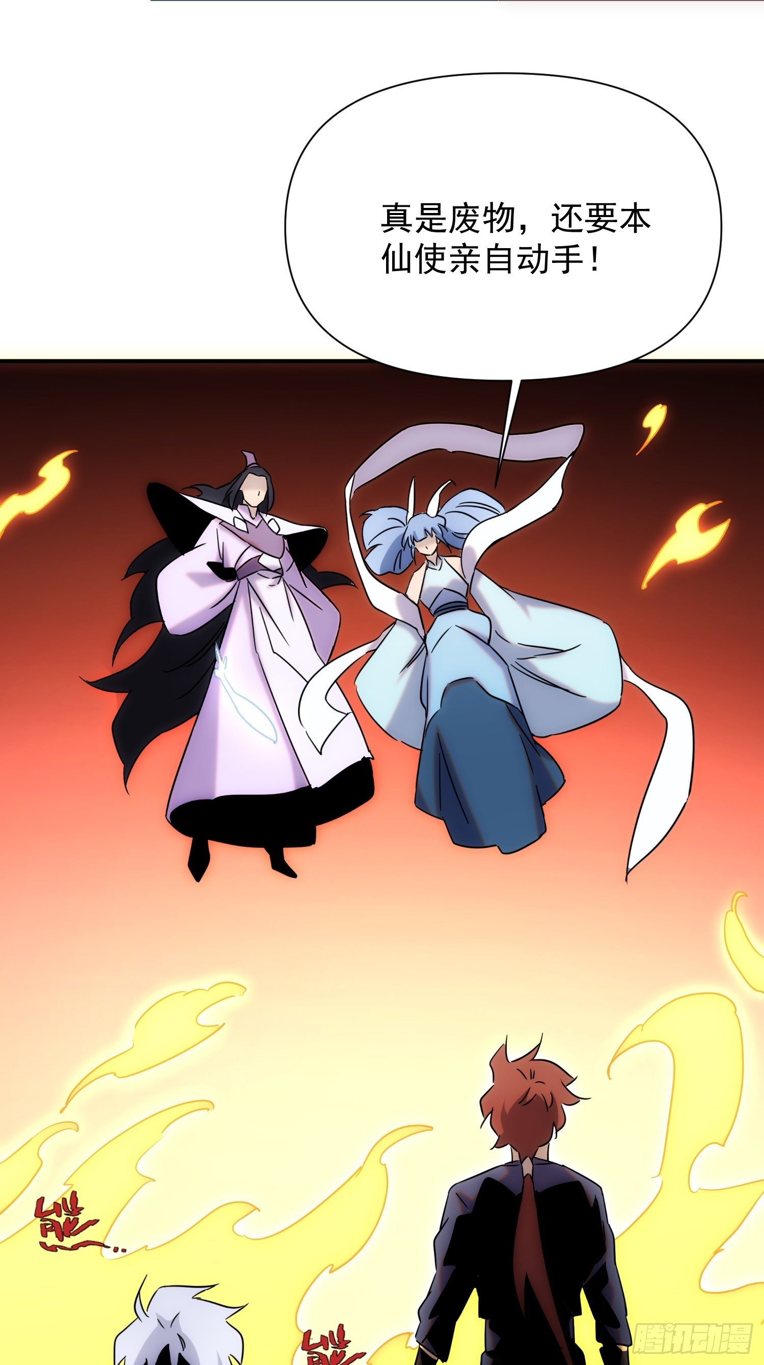 《魔王大掌柜》第66话 龙琰仙尊 第32页