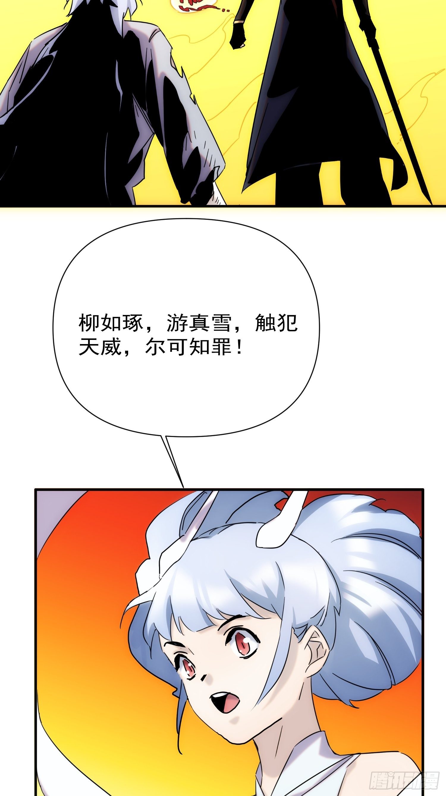 《魔王大掌柜》第66话 龙琰仙尊 第33页