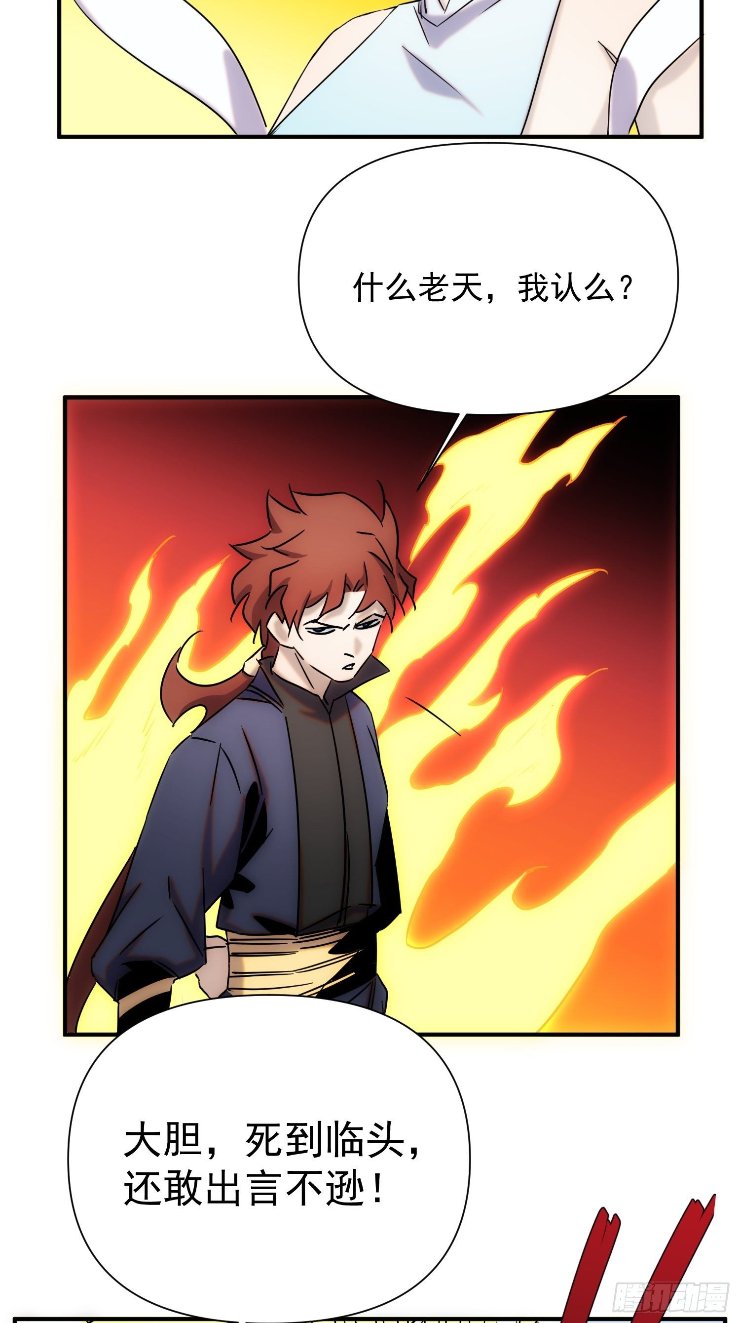 《魔王大掌柜》第66话 龙琰仙尊 第34页