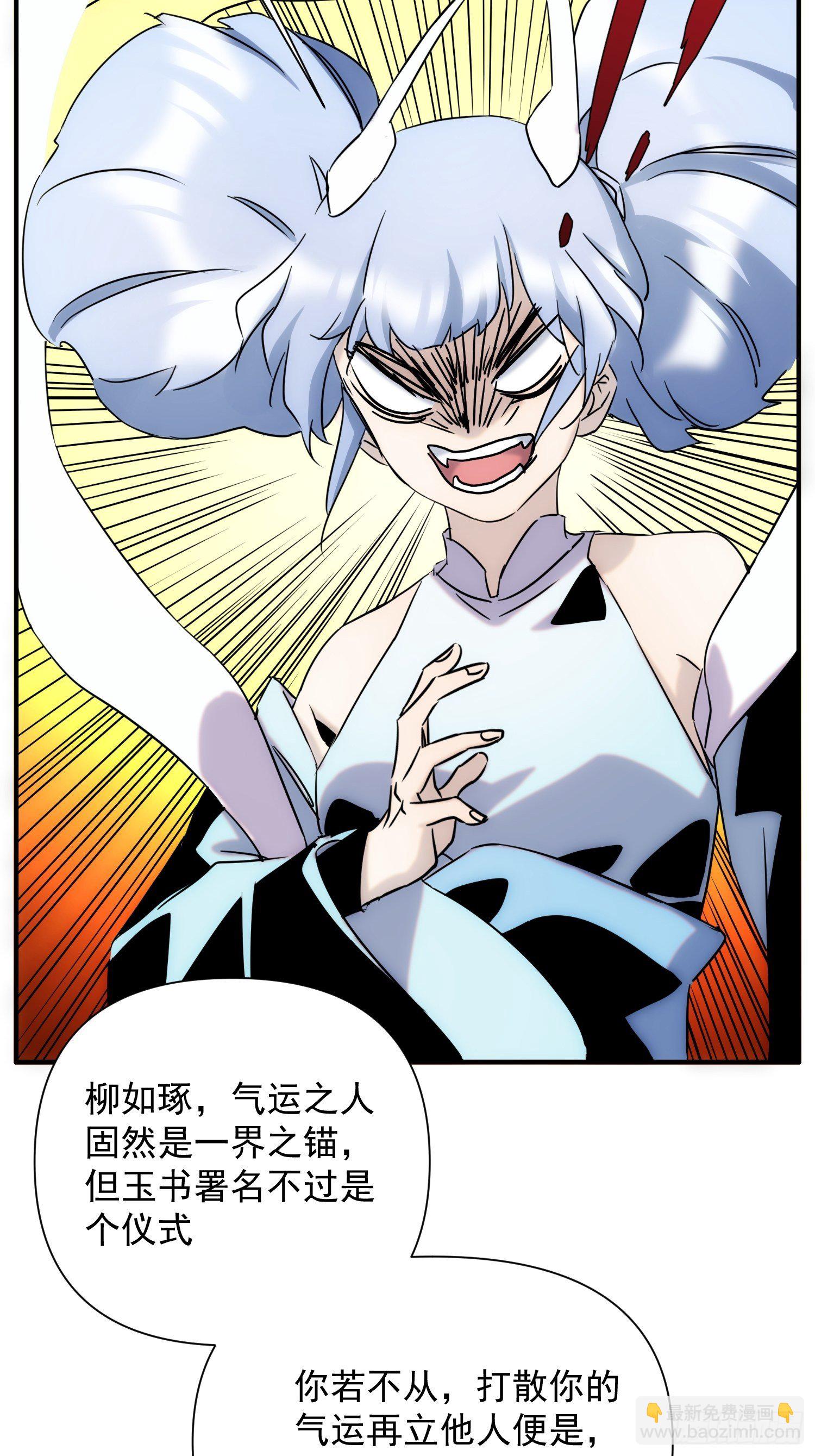 《魔王大掌柜》第66话 龙琰仙尊 第35页