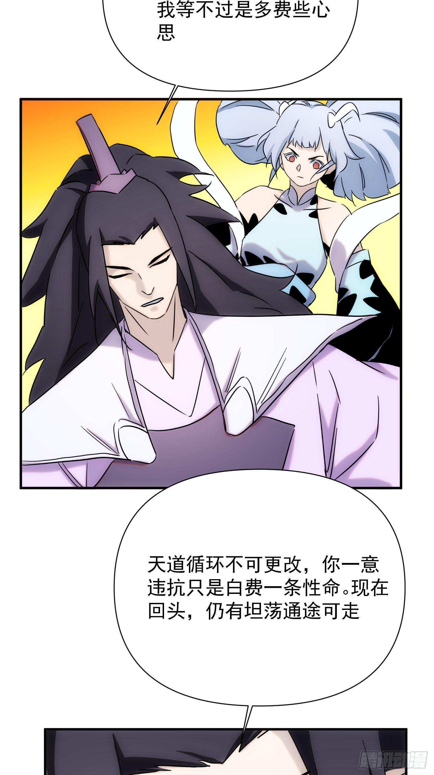 《魔王大掌柜》第66话 龙琰仙尊 第36页