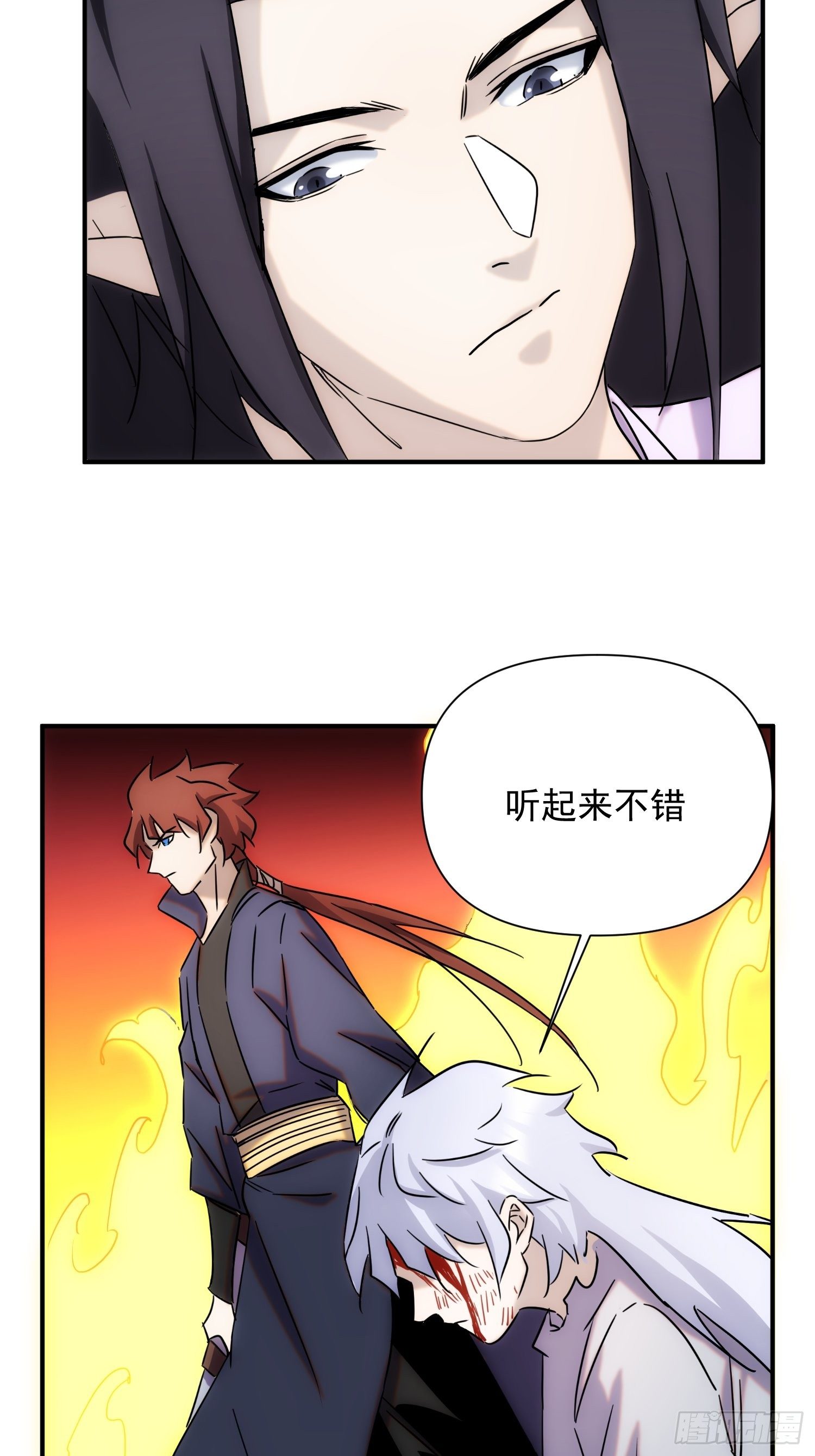 《魔王大掌柜》第66话 龙琰仙尊 第37页