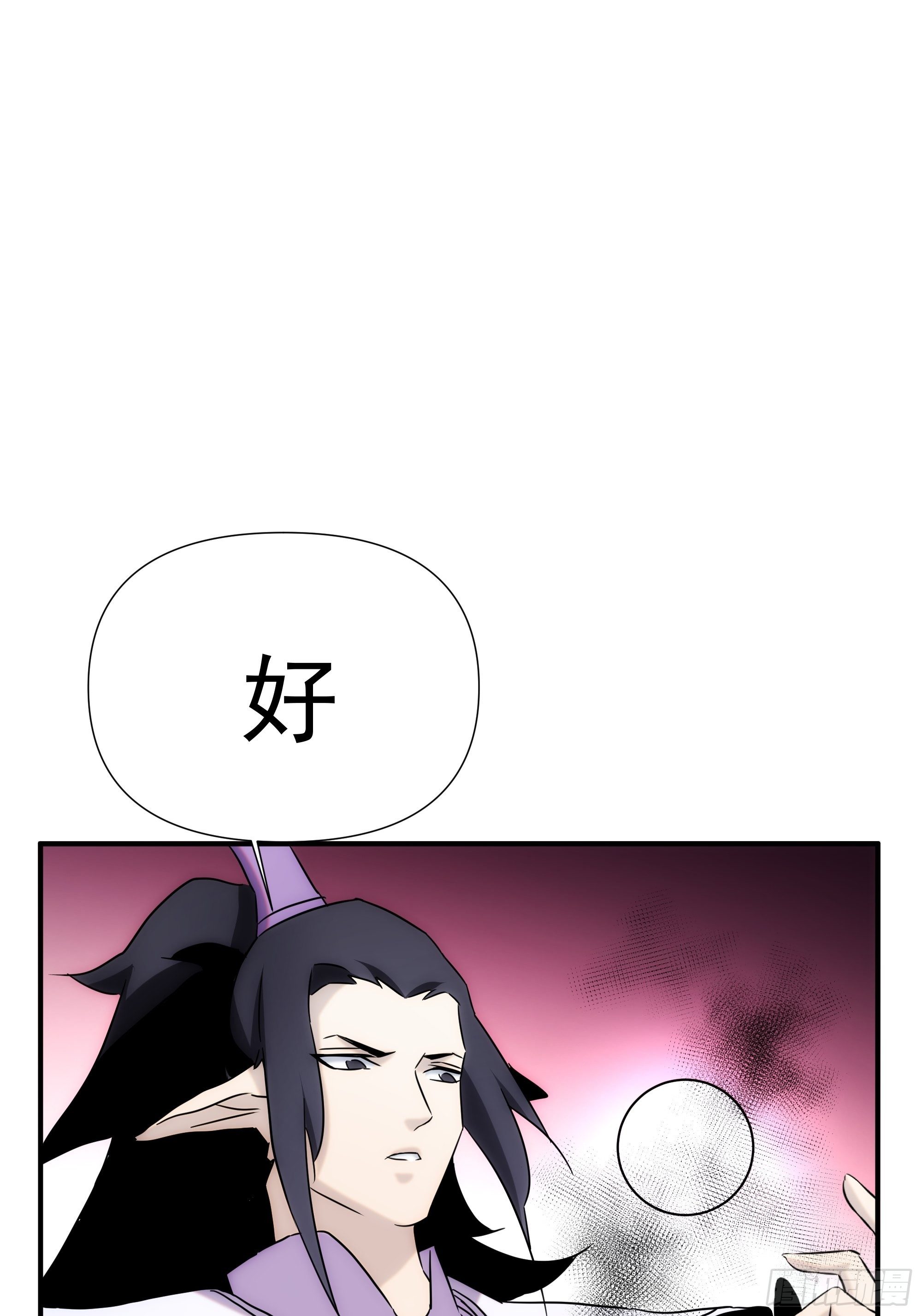 《魔王大掌柜》第66话 龙琰仙尊 第39页