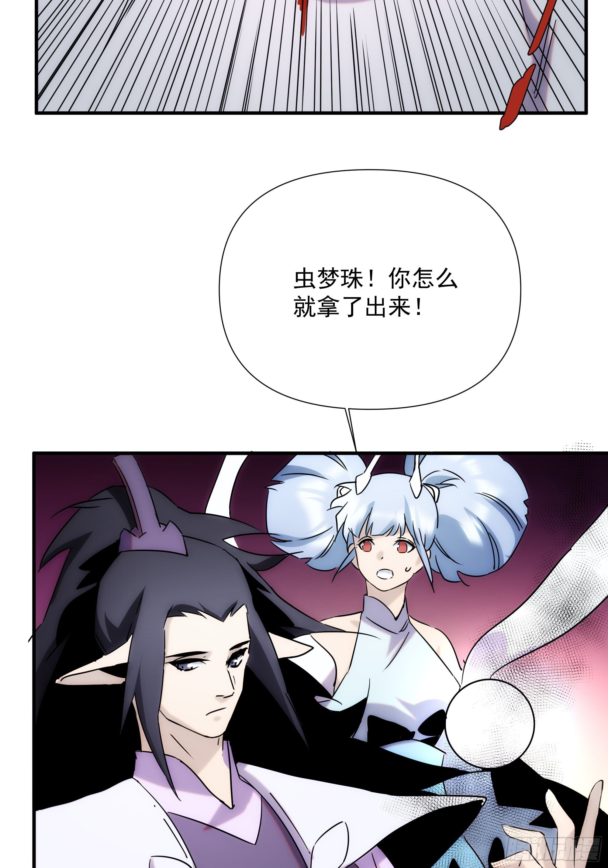 《魔王大掌柜》第66话 龙琰仙尊 第43页