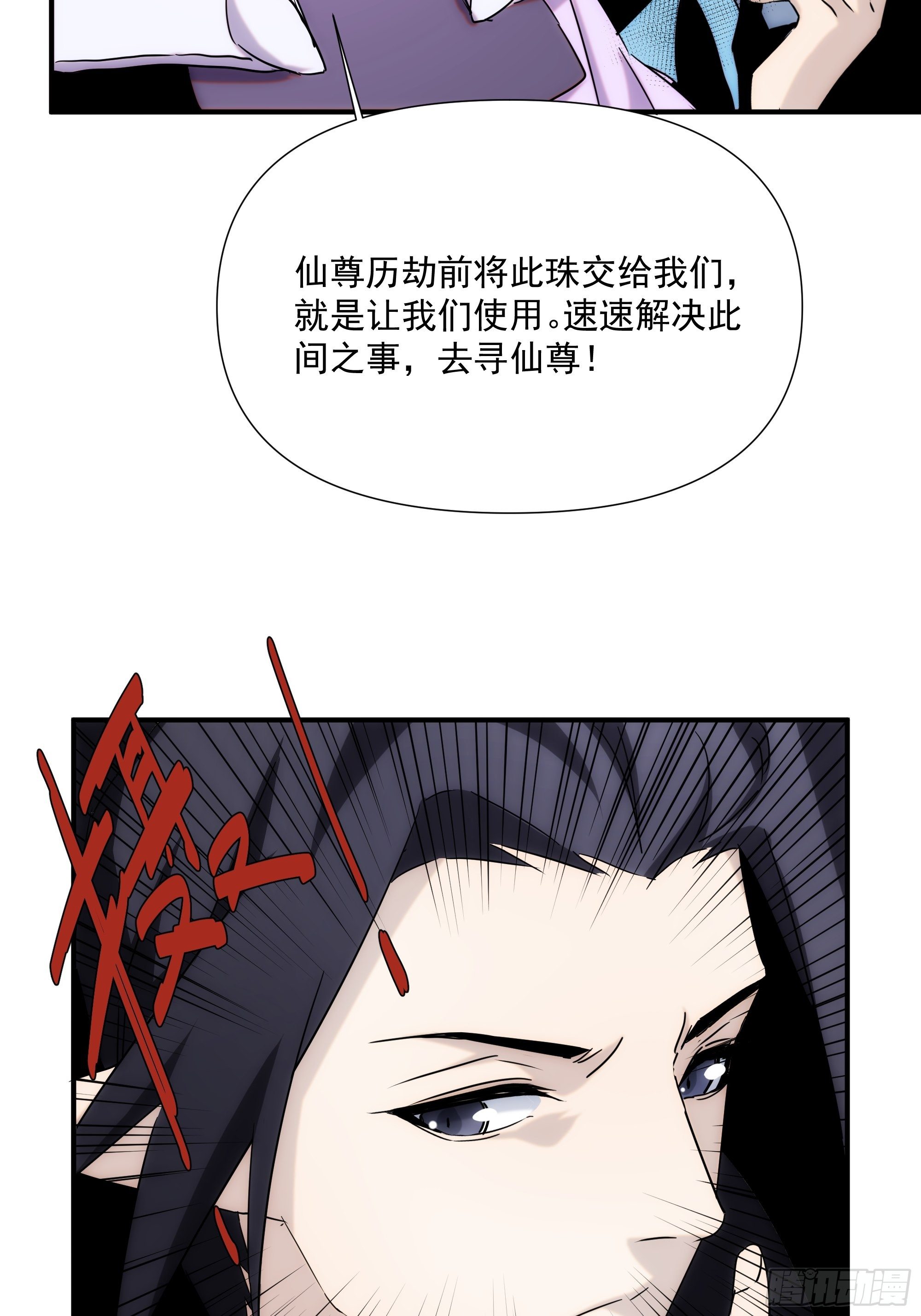 《魔王大掌柜》第66话 龙琰仙尊 第44页