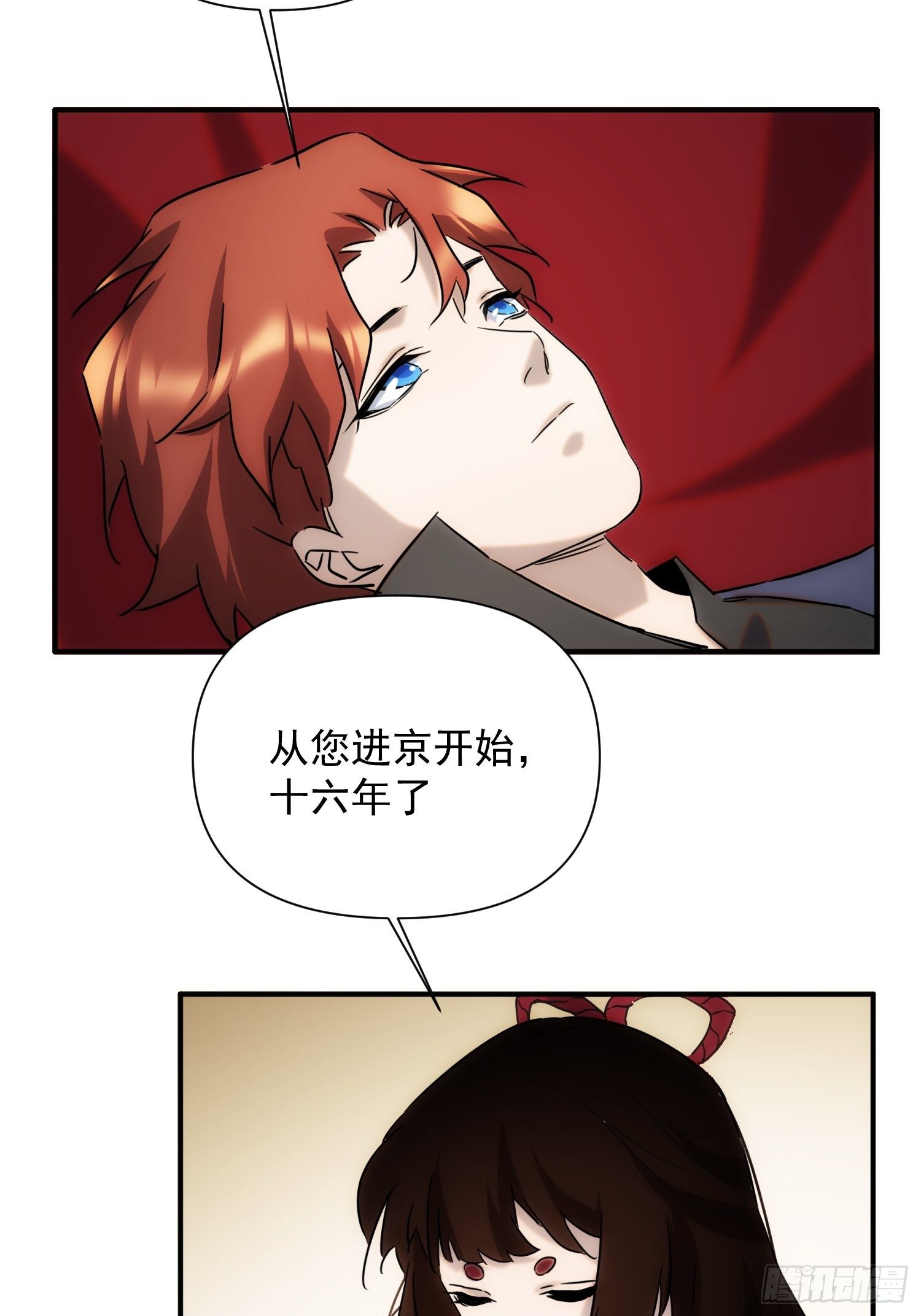 《魔王大掌柜》第66话 龙琰仙尊 第5页