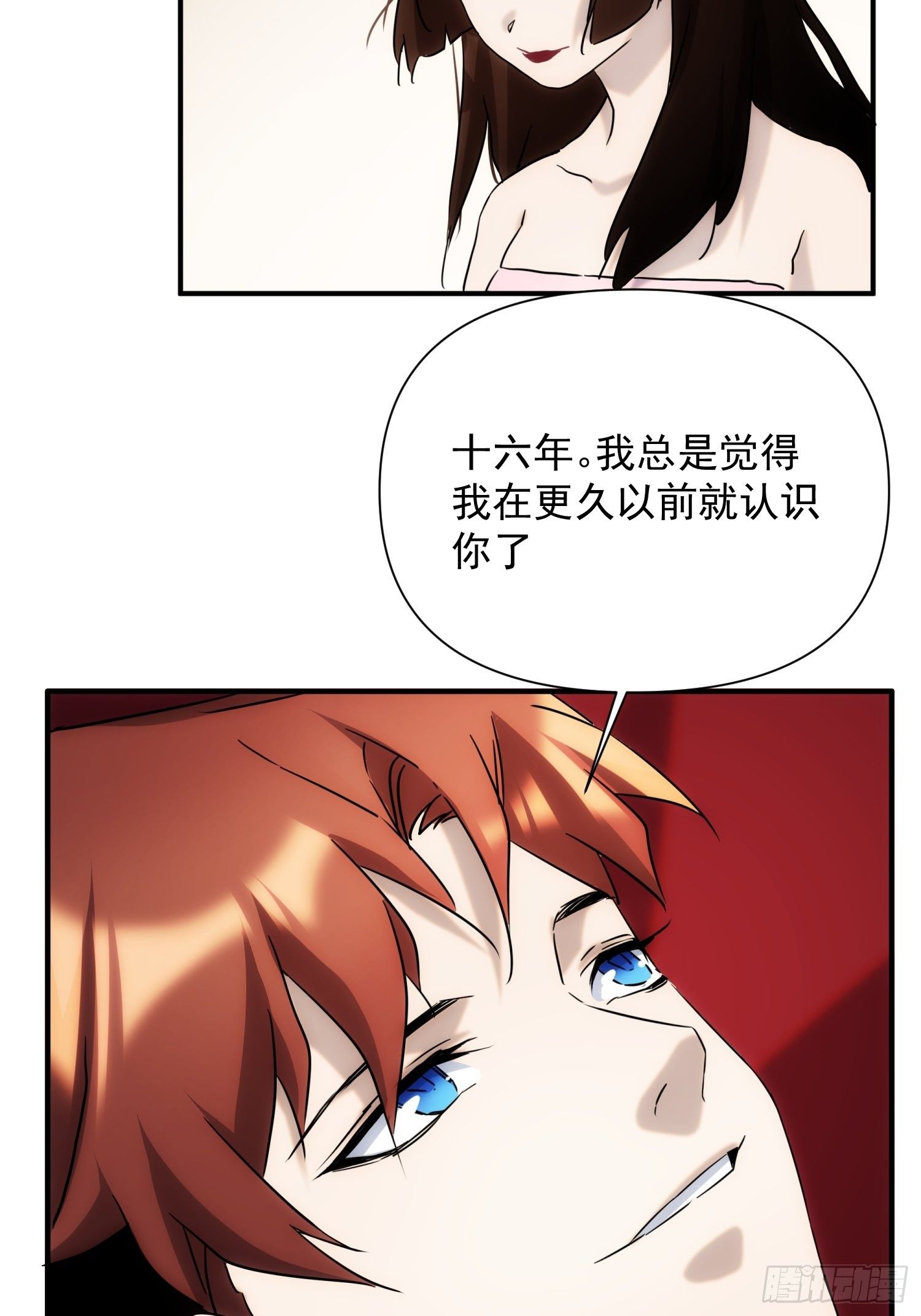 《魔王大掌柜》第66话 龙琰仙尊 第6页