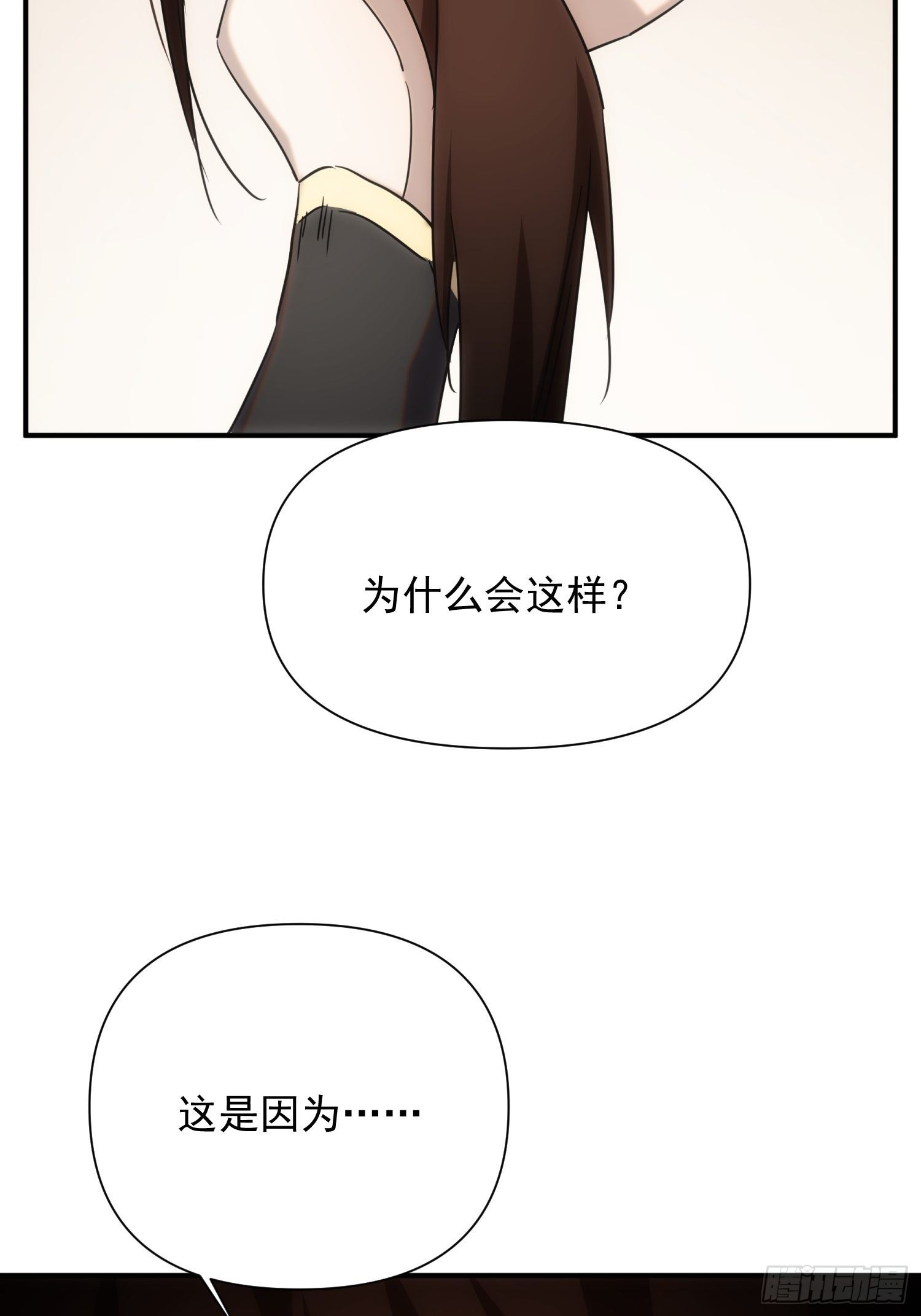 《魔王大掌柜》第66话 龙琰仙尊 第9页
