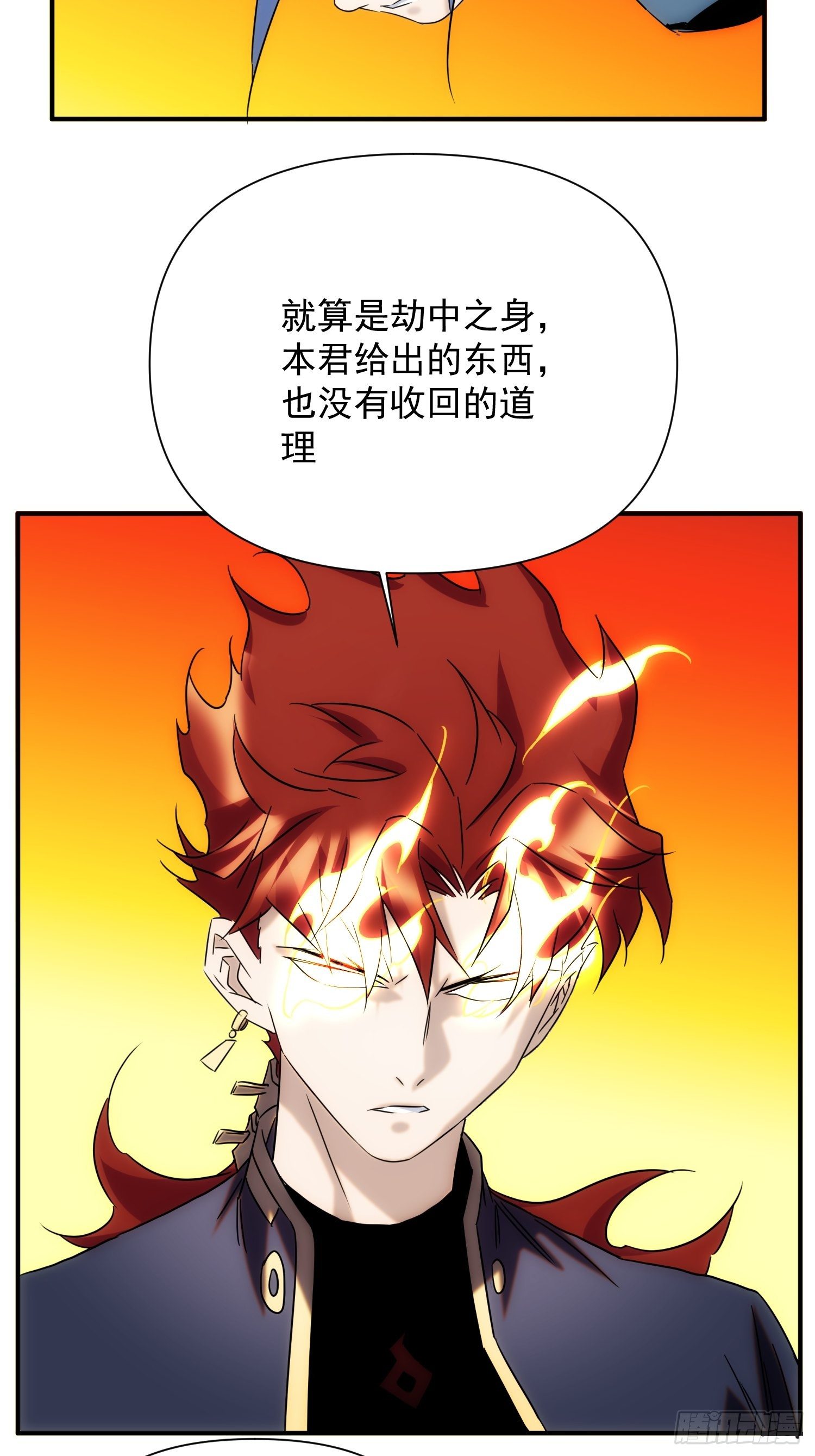 《魔王大掌柜》第68话 流更多的血 第13页