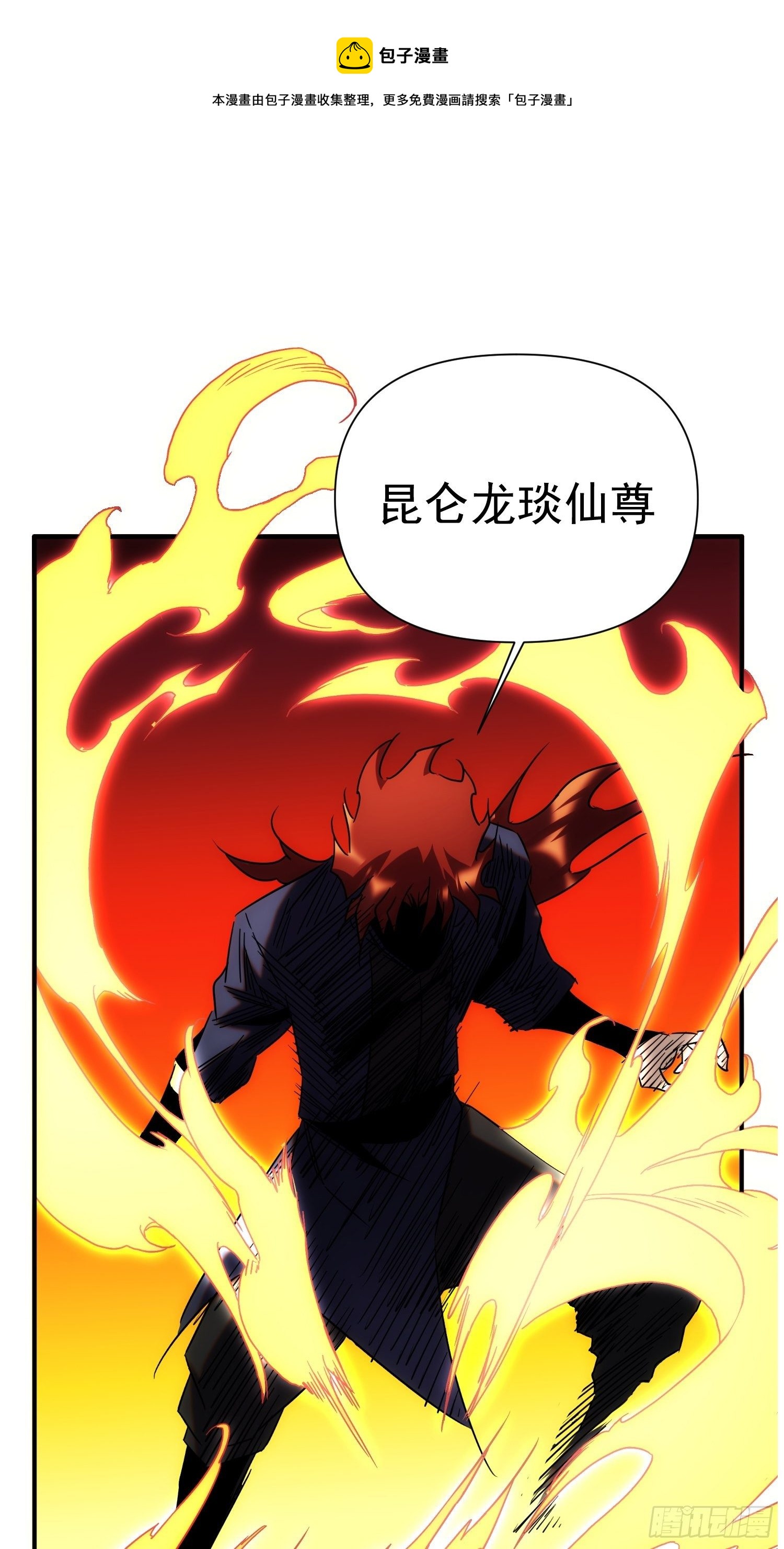 《魔王大掌柜》第68话 流更多的血 第1页