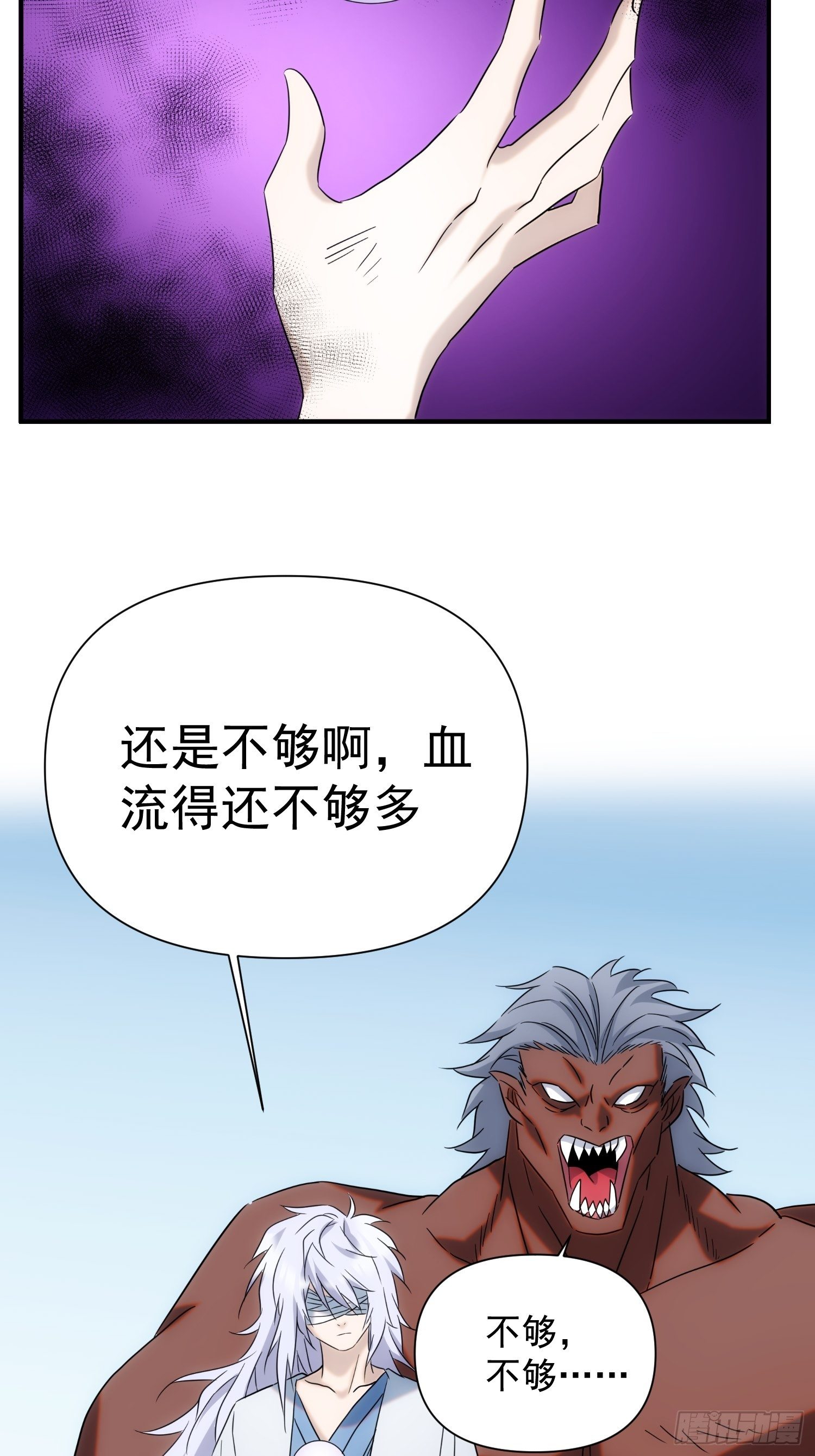 《魔王大掌柜》第68话 流更多的血 第32页