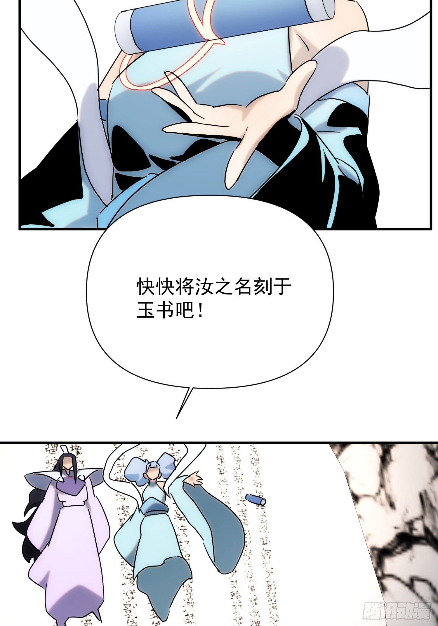 《魔王大掌柜》第65话 蝼蚁而已 第13页
