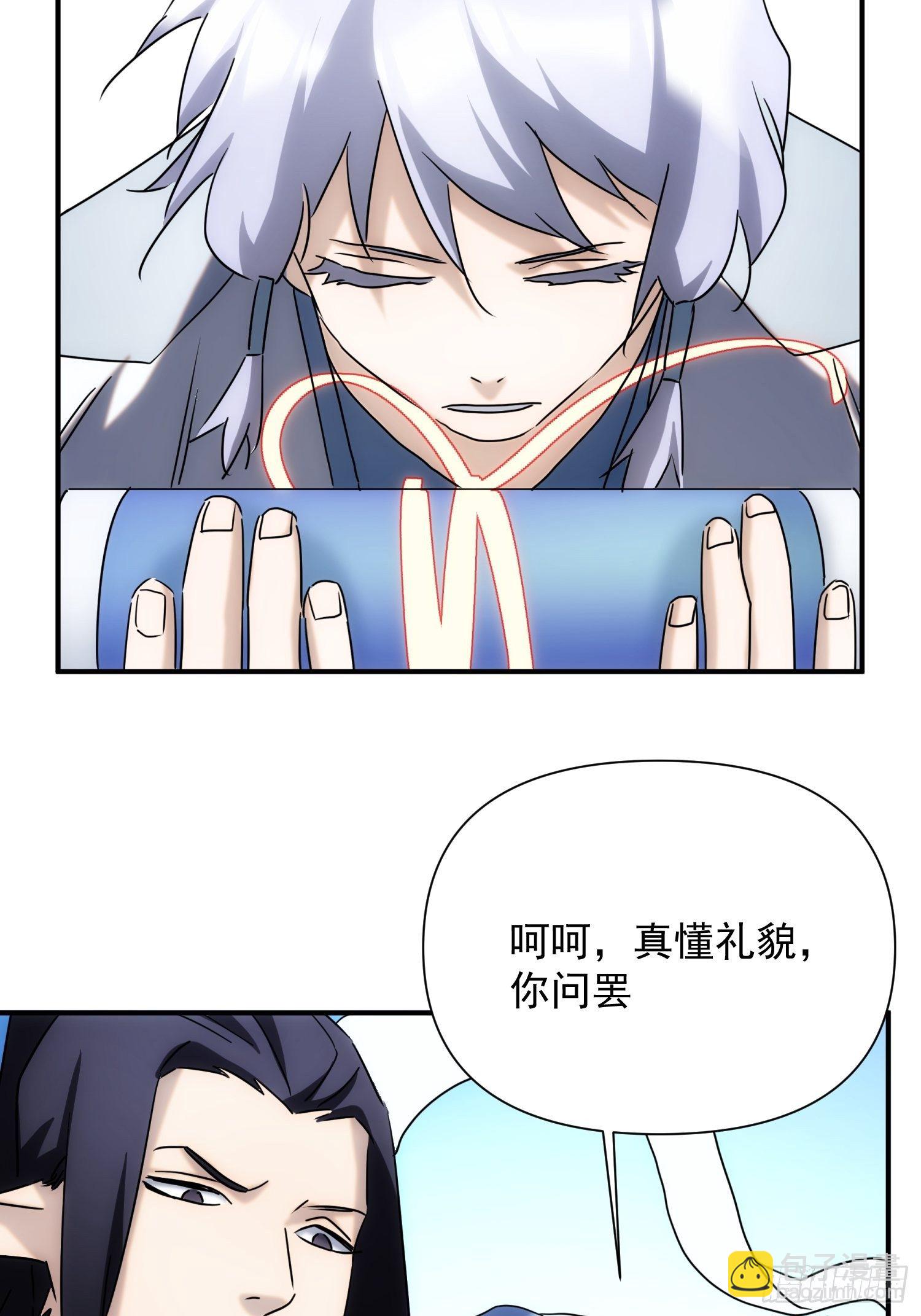 《魔王大掌柜》第65话 蝼蚁而已 第17页