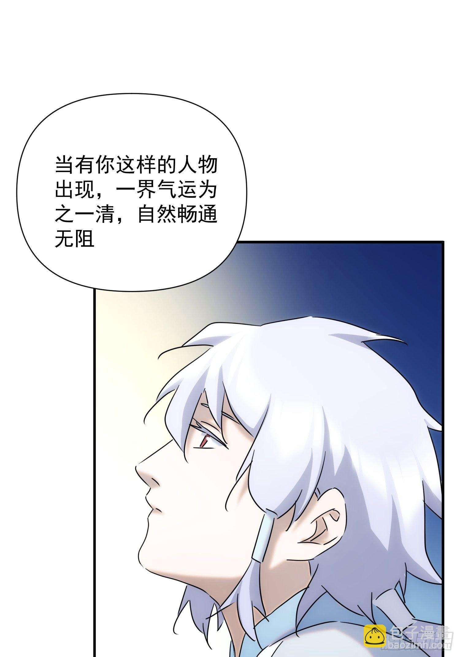 《魔王大掌柜》第65话 蝼蚁而已 第21页