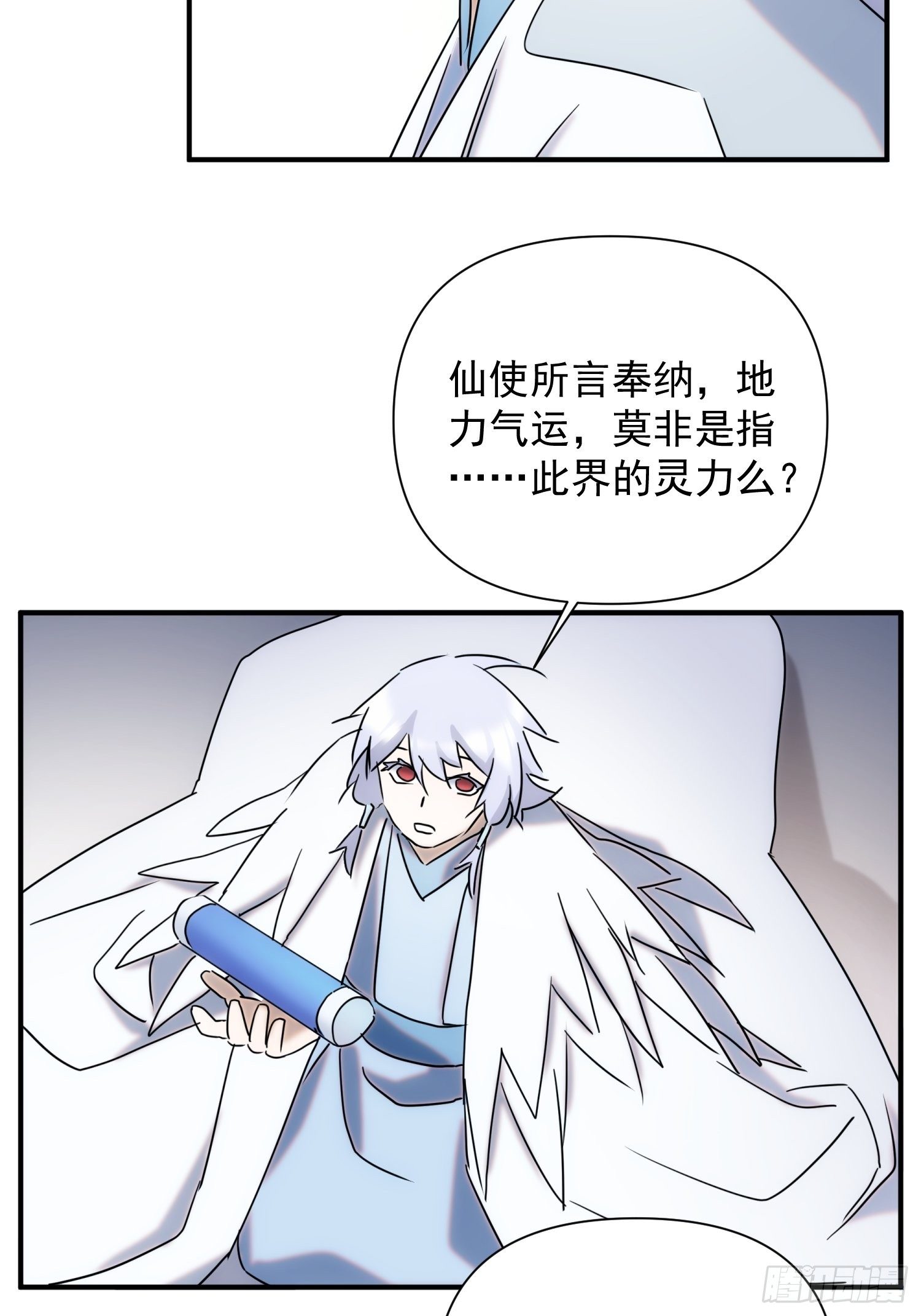《魔王大掌柜》第65话 蝼蚁而已 第22页