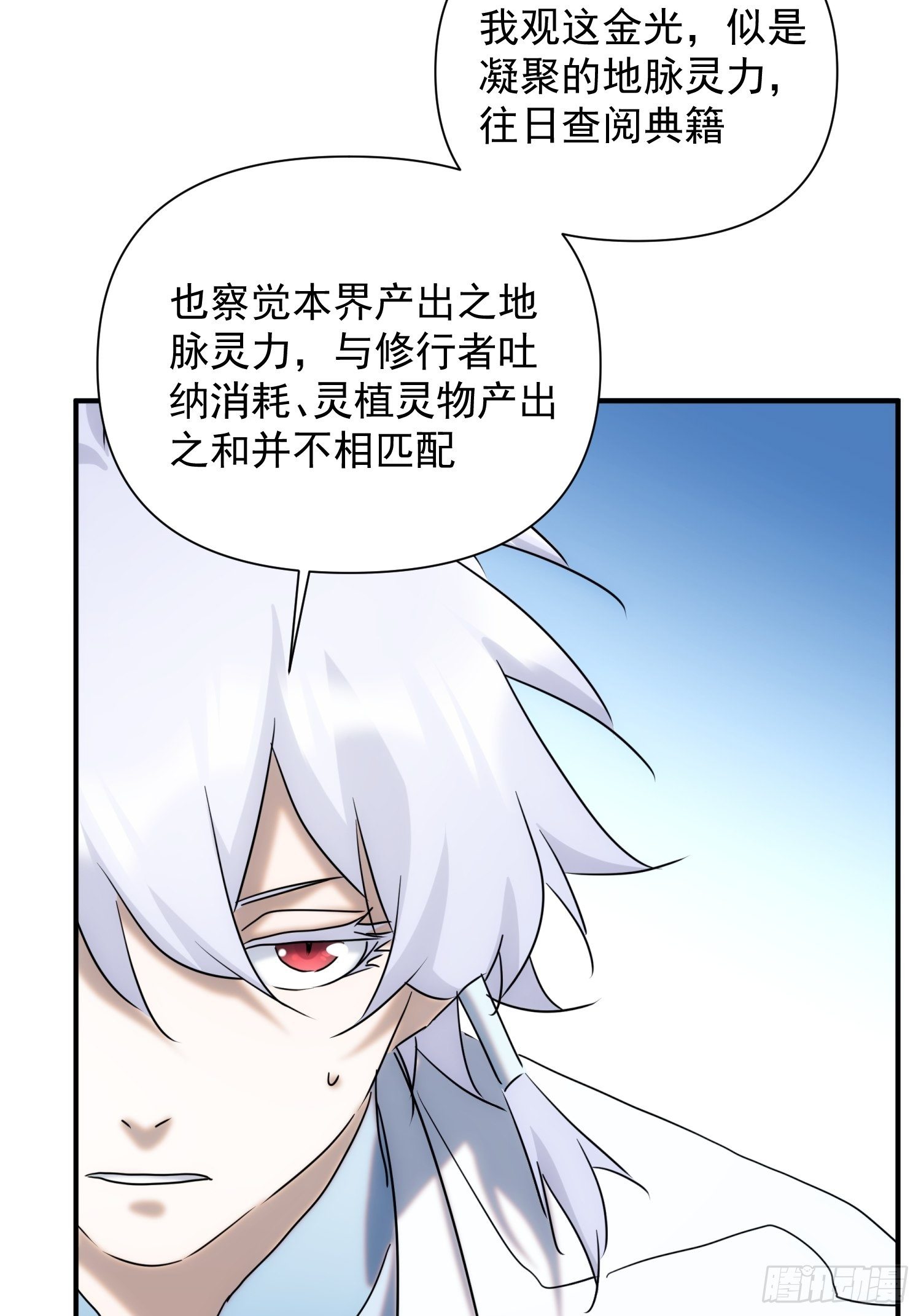 《魔王大掌柜》第65话 蝼蚁而已 第23页