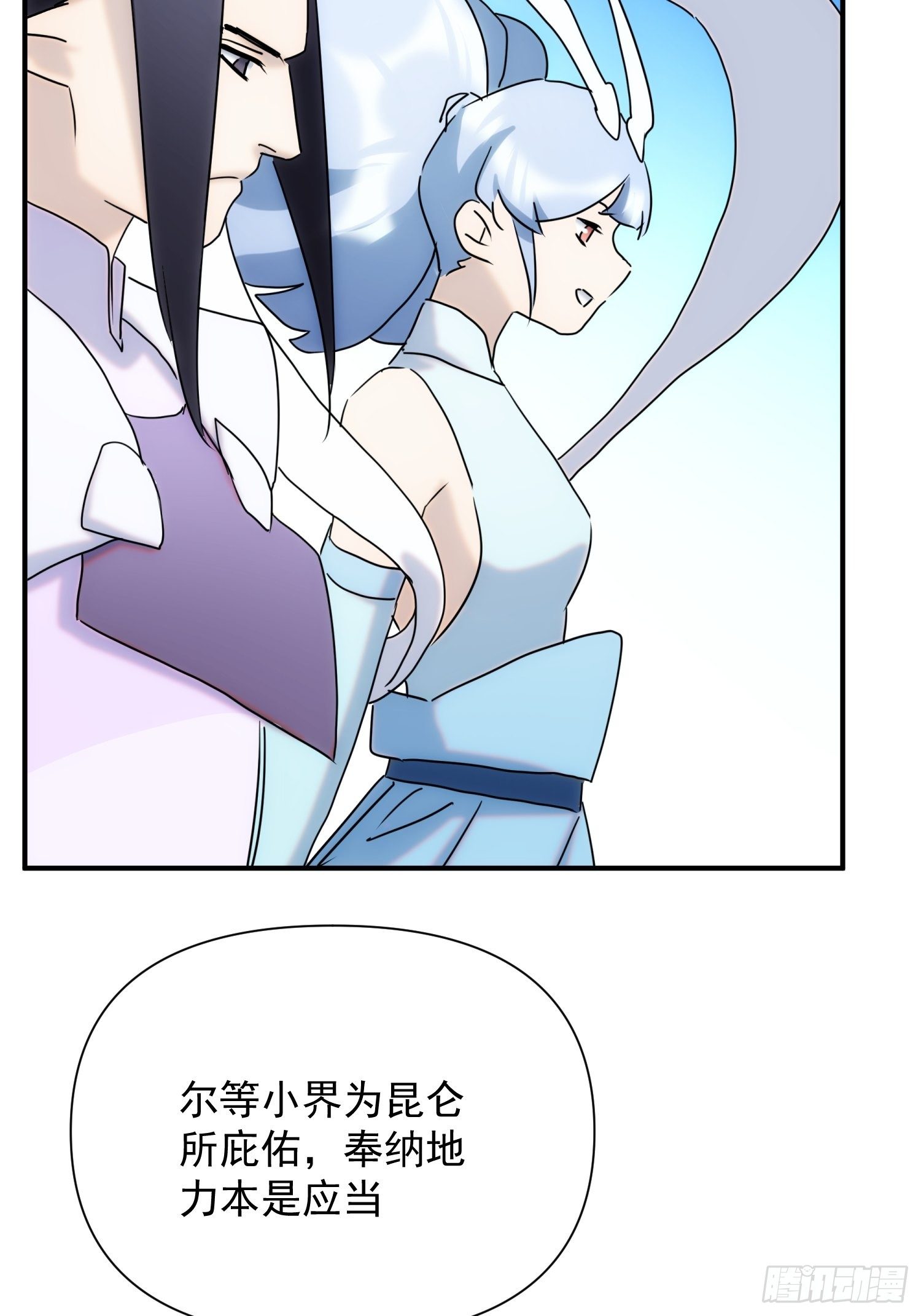 《魔王大掌柜》第65话 蝼蚁而已 第27页