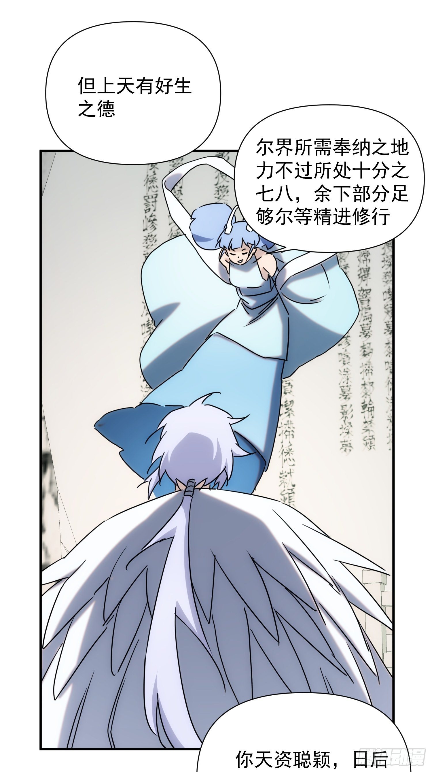 《魔王大掌柜》第65话 蝼蚁而已 第29页