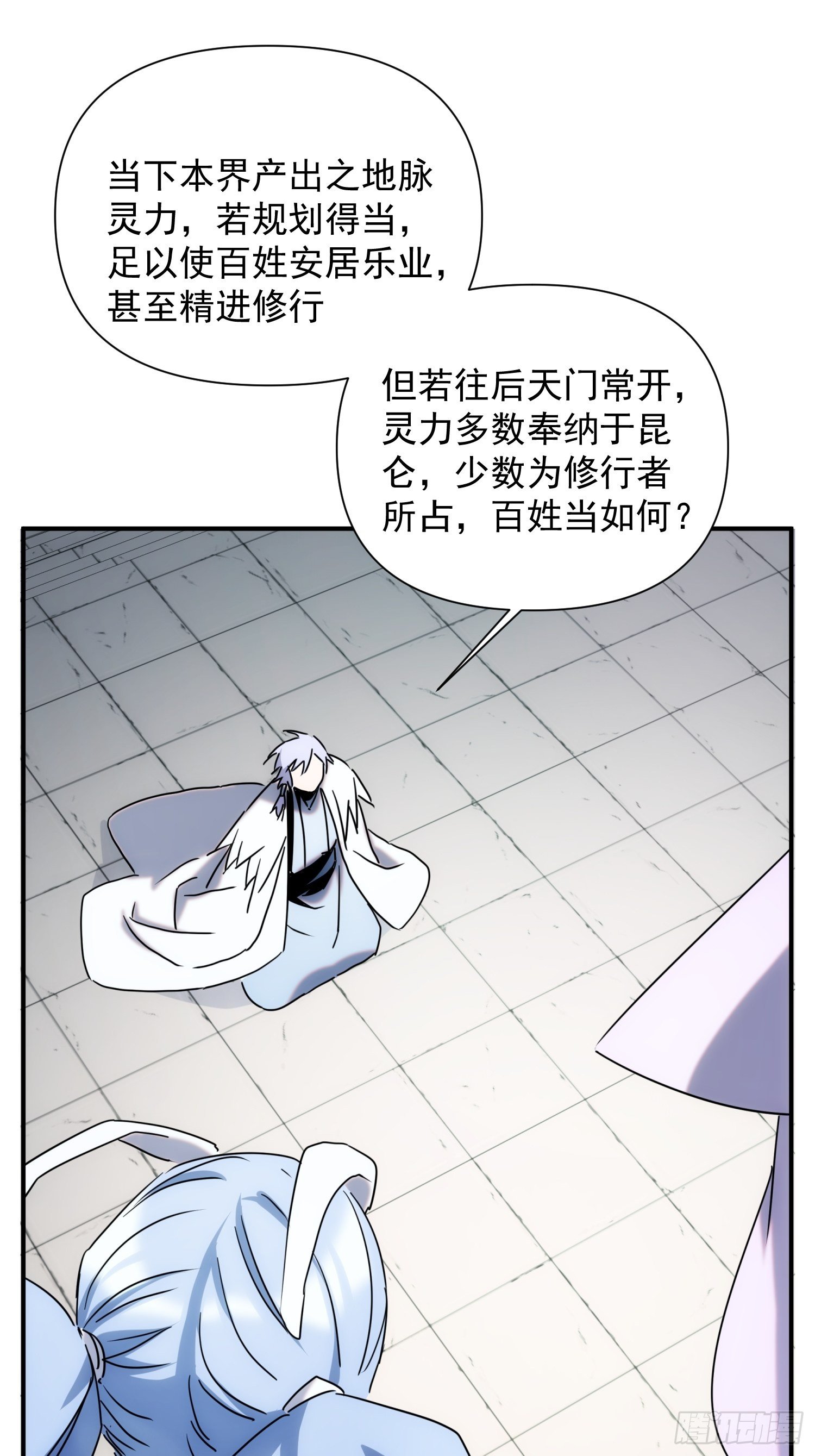 《魔王大掌柜》第65话 蝼蚁而已 第31页