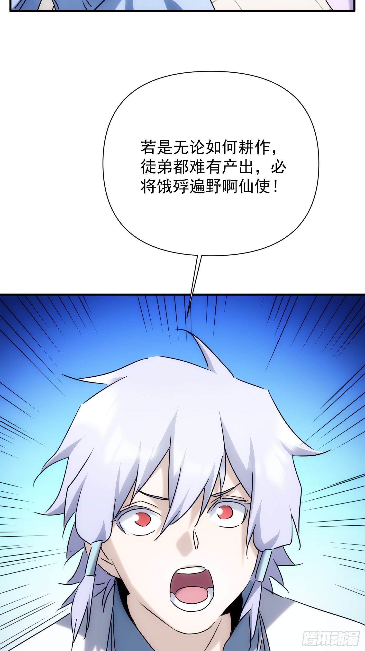 《魔王大掌柜》第65话 蝼蚁而已 第32页