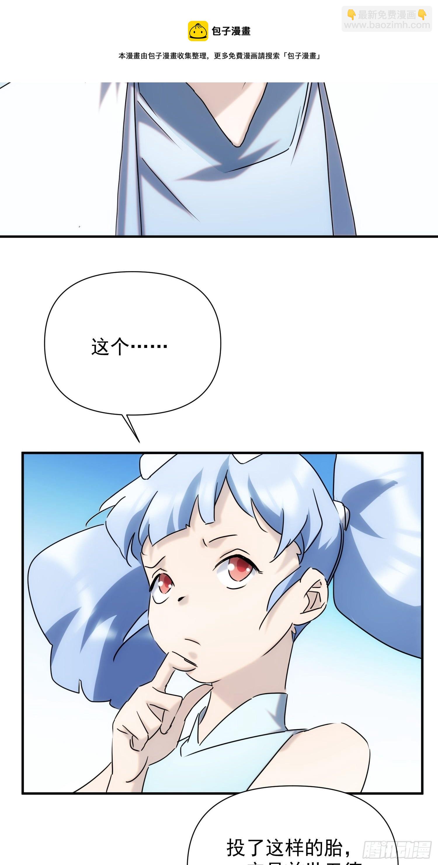 《魔王大掌柜》第65话 蝼蚁而已 第33页