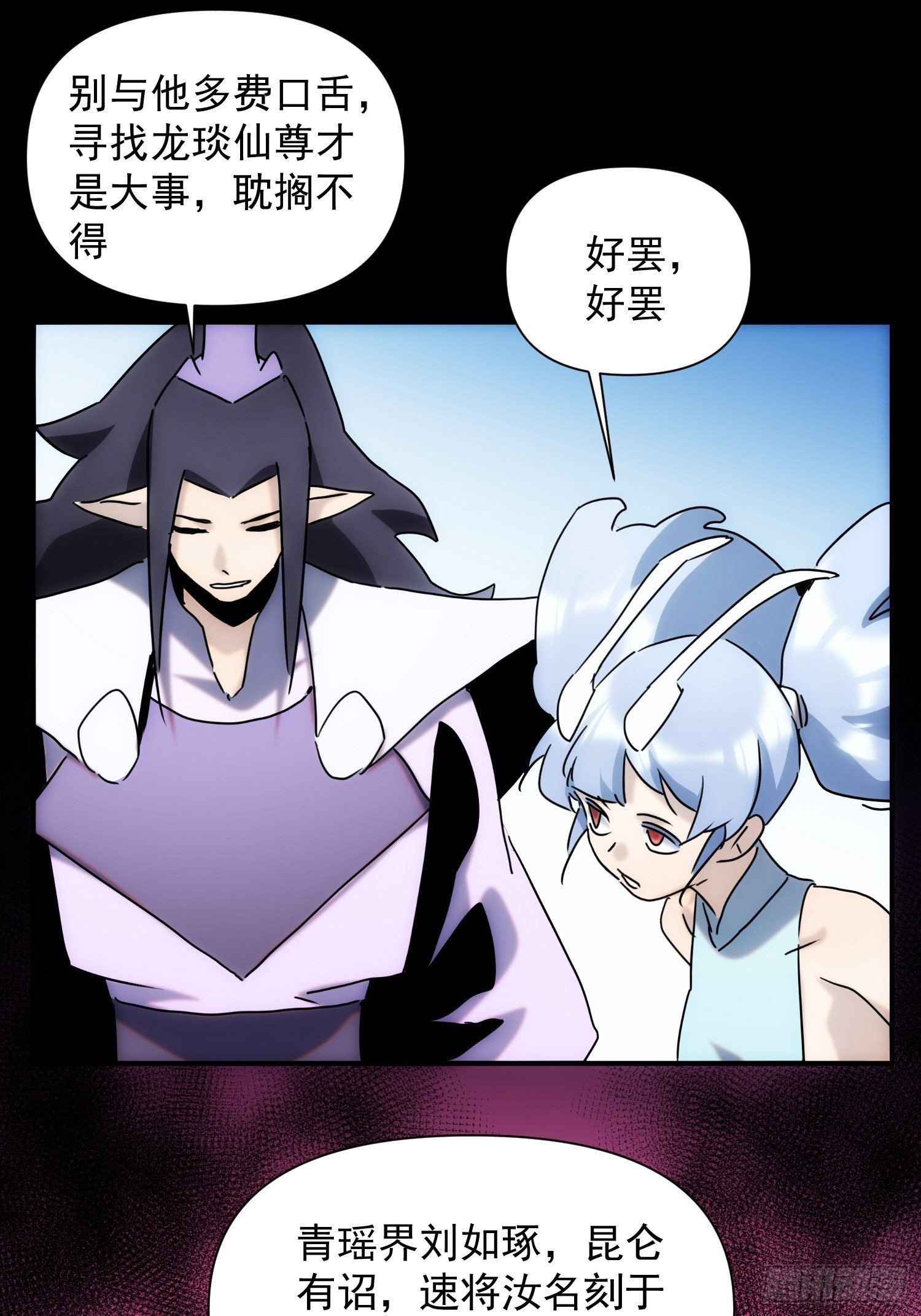 《魔王大掌柜》第65话 蝼蚁而已 第36页