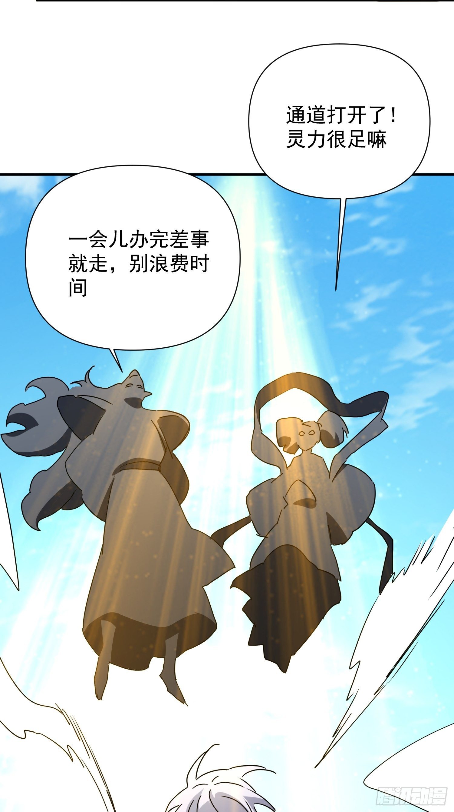 《魔王大掌柜》第65话 蝼蚁而已 第5页