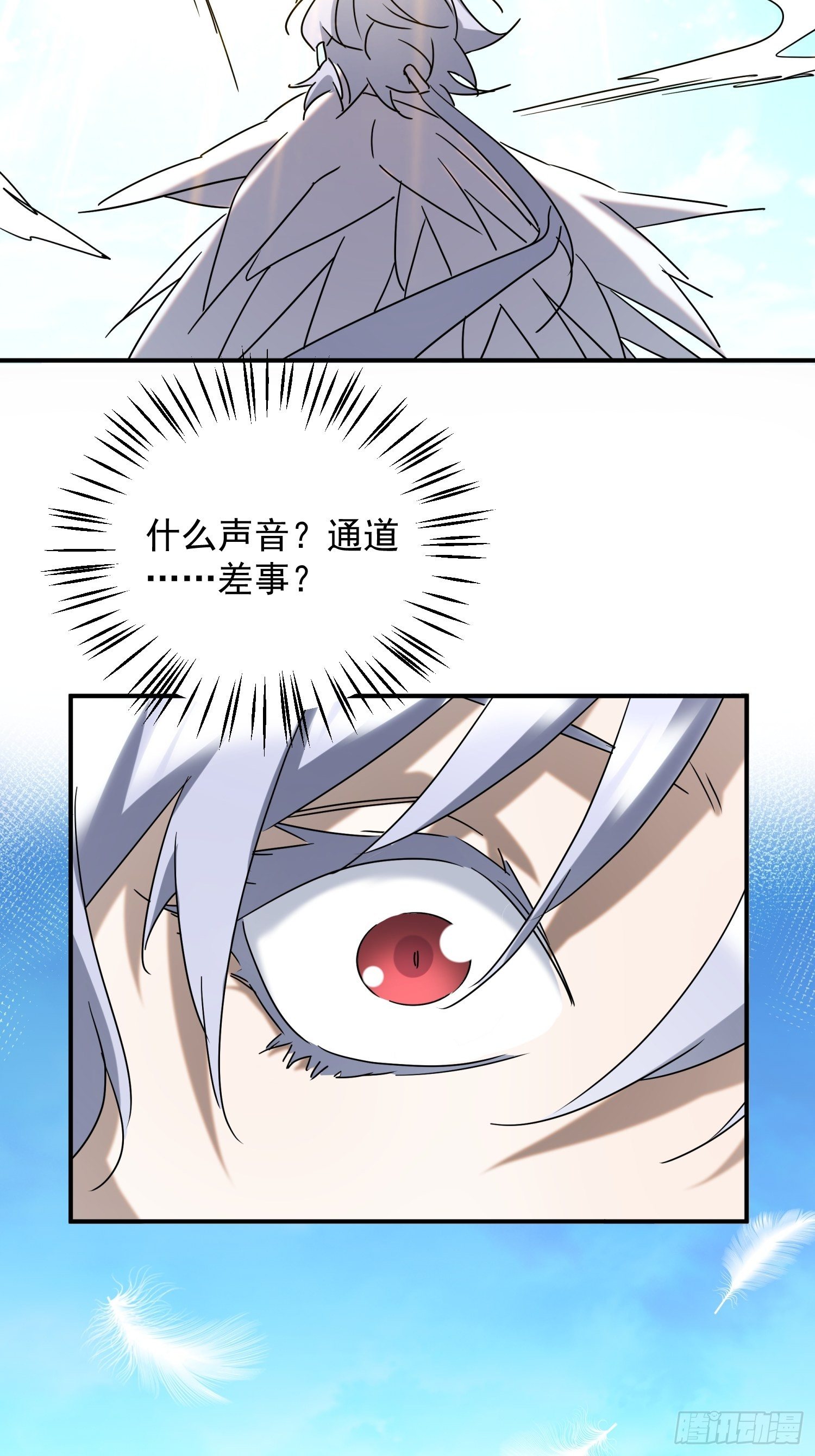 《魔王大掌柜》第65话 蝼蚁而已 第6页