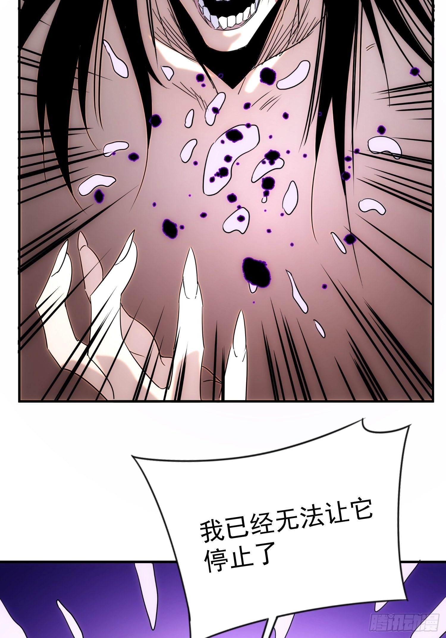 《魔王大掌柜》第70话 你注意到了吗？ 第16页