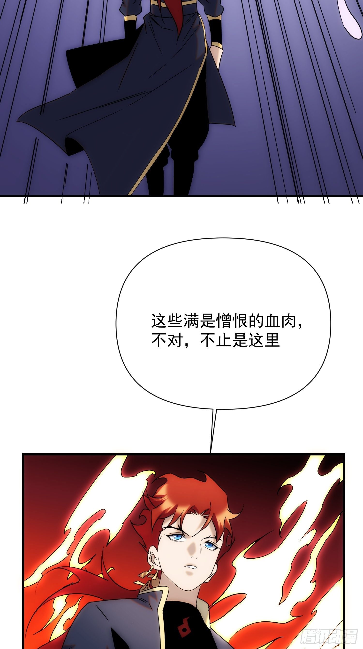 《魔王大掌柜》第70话 你注意到了吗？ 第21页