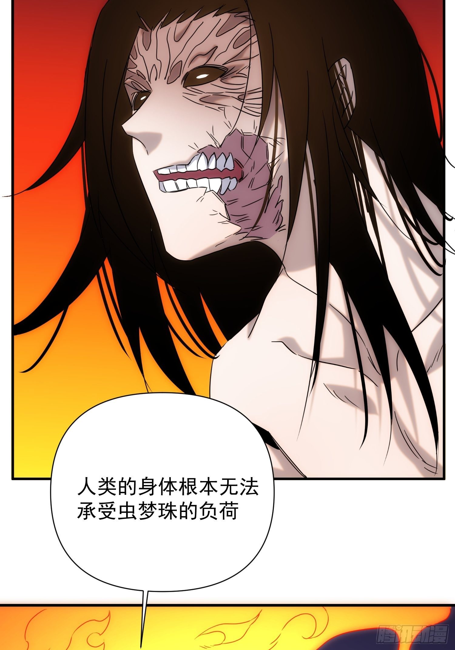 《魔王大掌柜》第70话 你注意到了吗？ 第9页