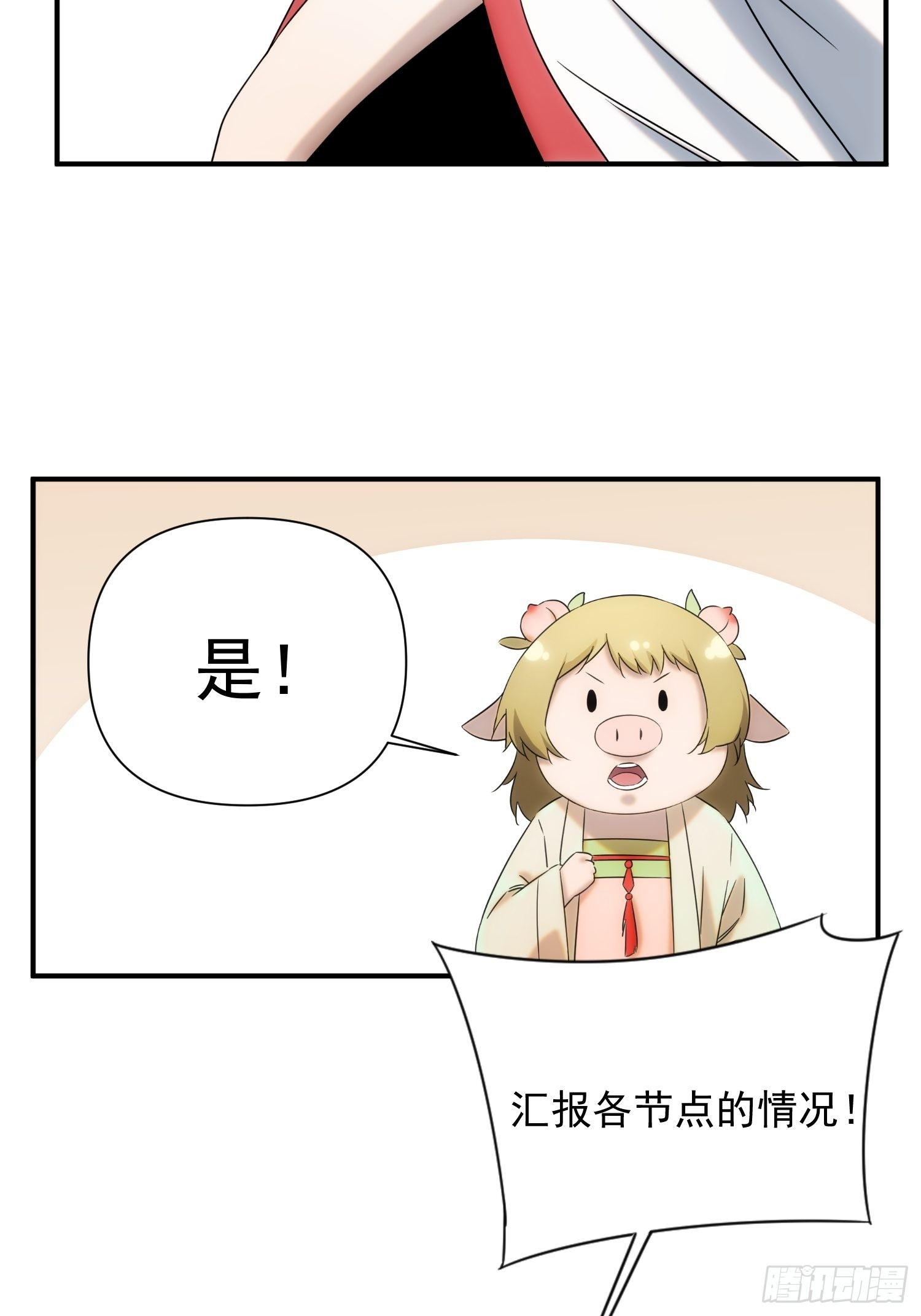 《魔王大掌柜》第69话 让我来 第11页