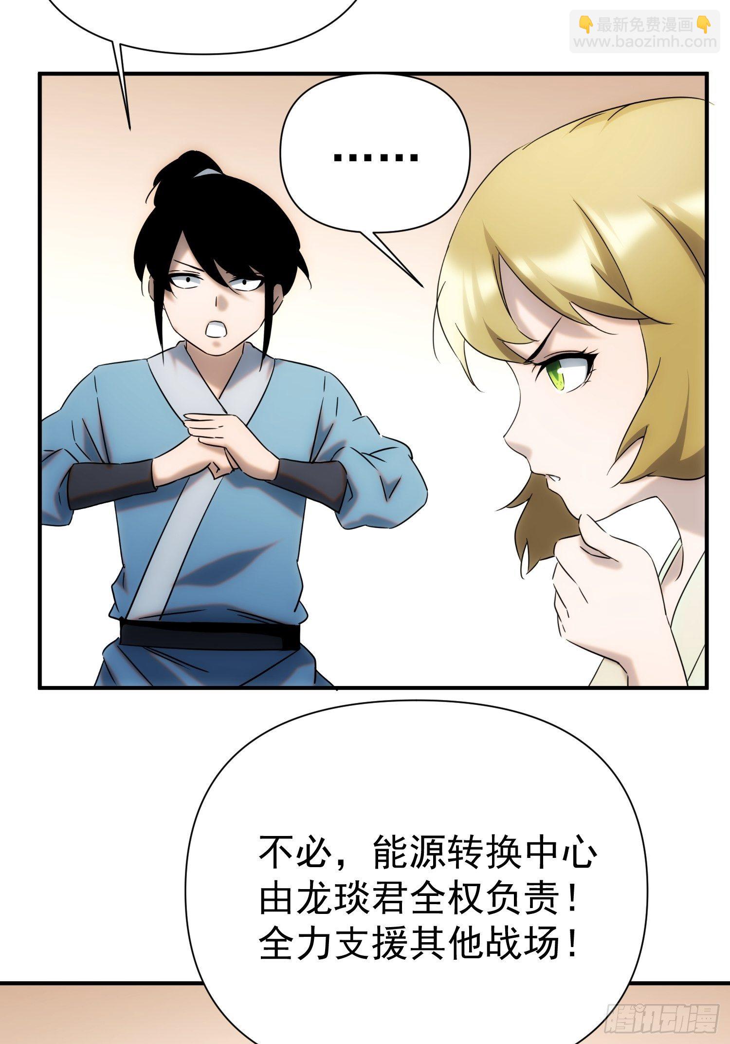 《魔王大掌柜》第69话 让我来 第14页
