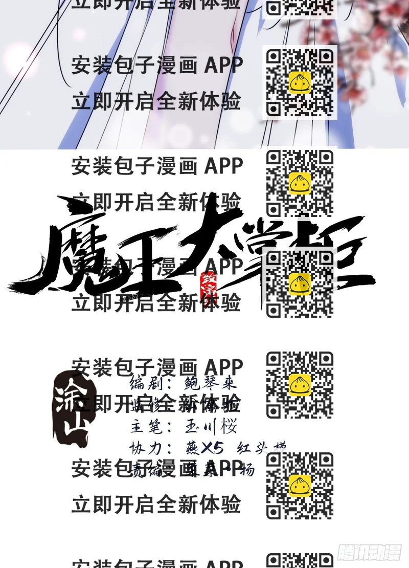 《魔王大掌柜》第69话 让我来 第2页