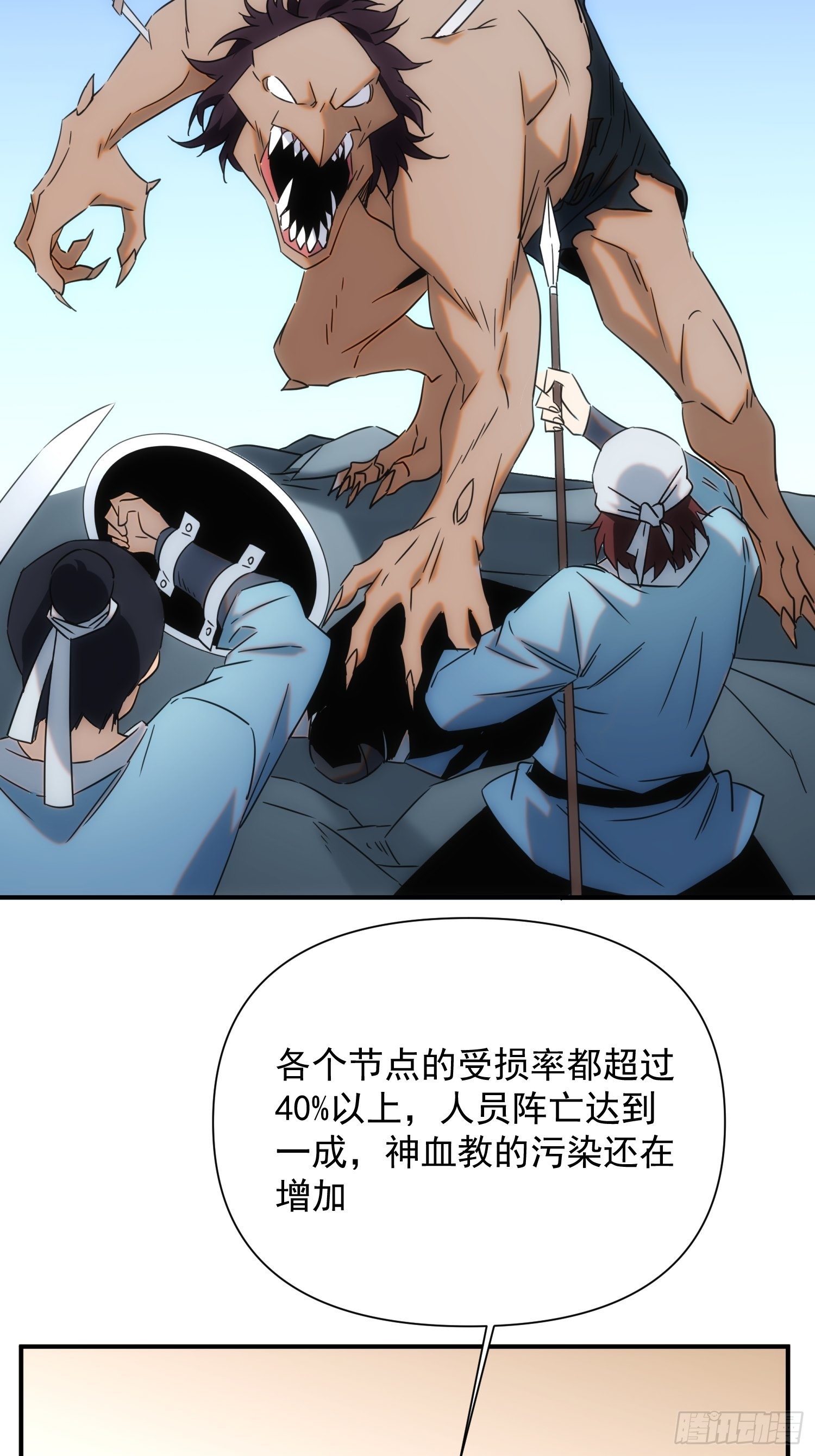 《魔王大掌柜》第69话 让我来 第4页
