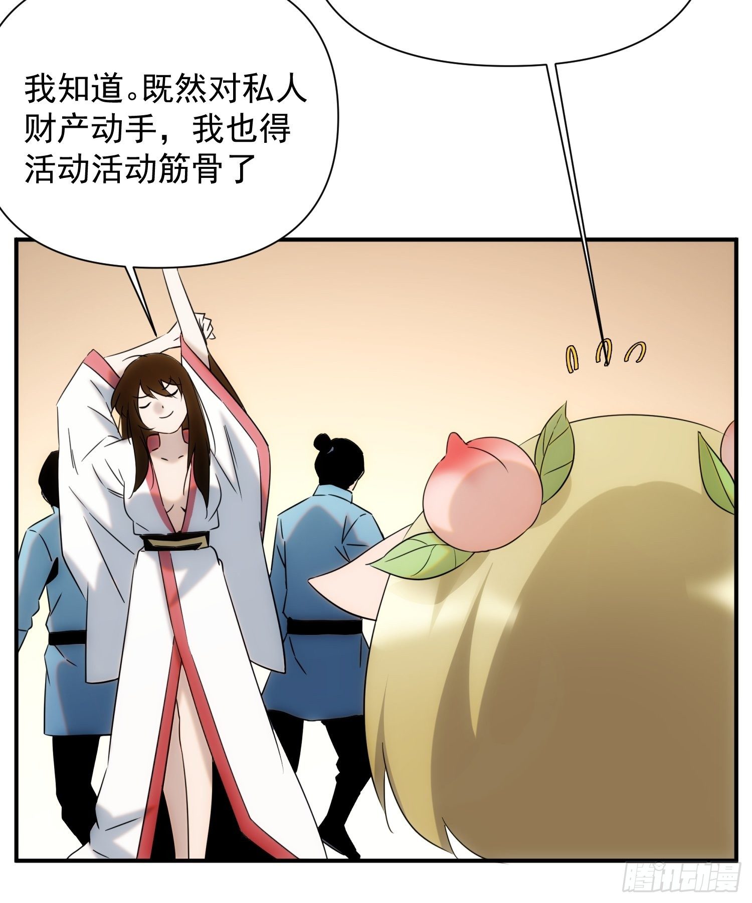 《魔王大掌柜》第69话 让我来 第9页