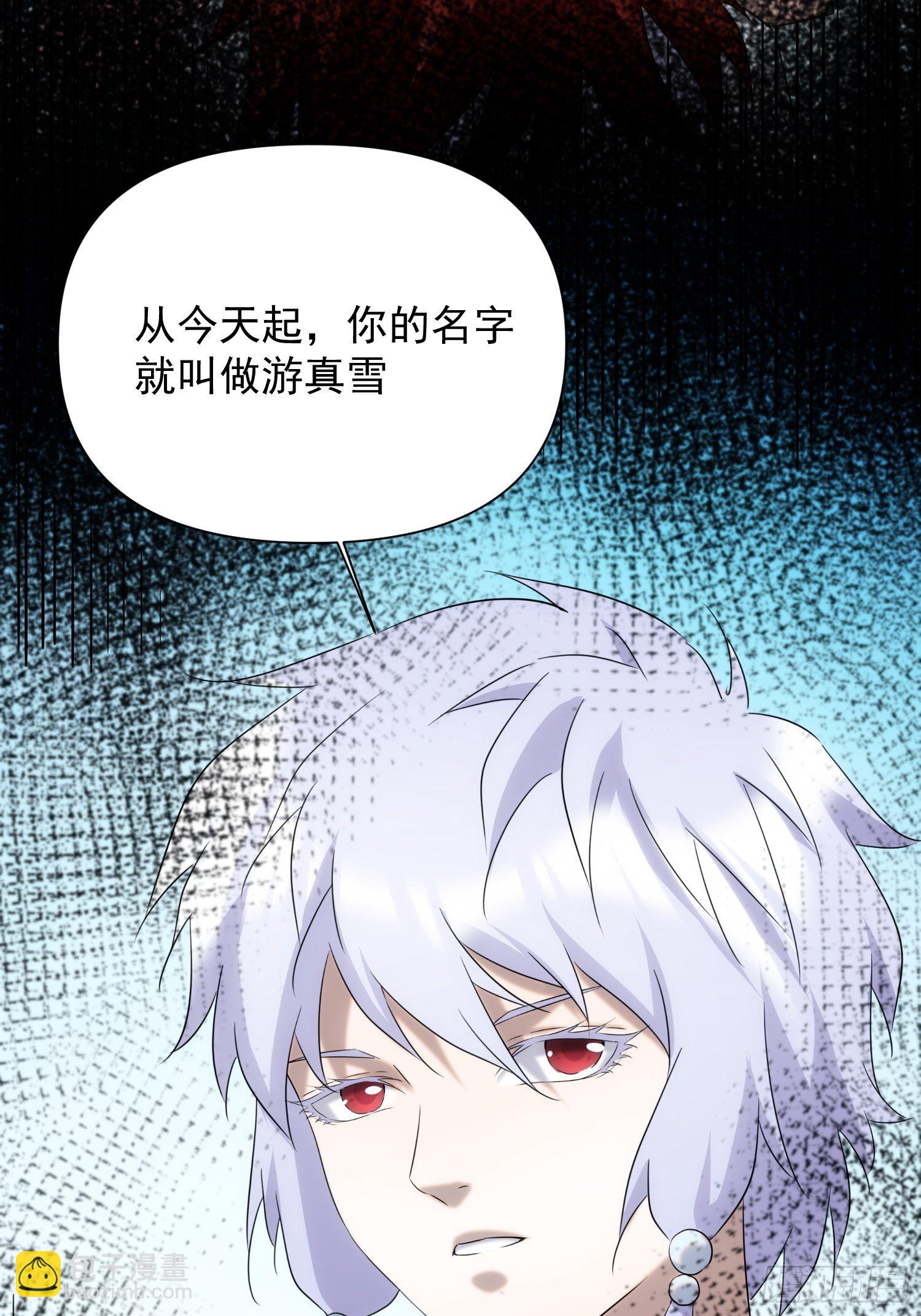 《魔王大掌柜》第72话 没有灵魂的龙 第15页