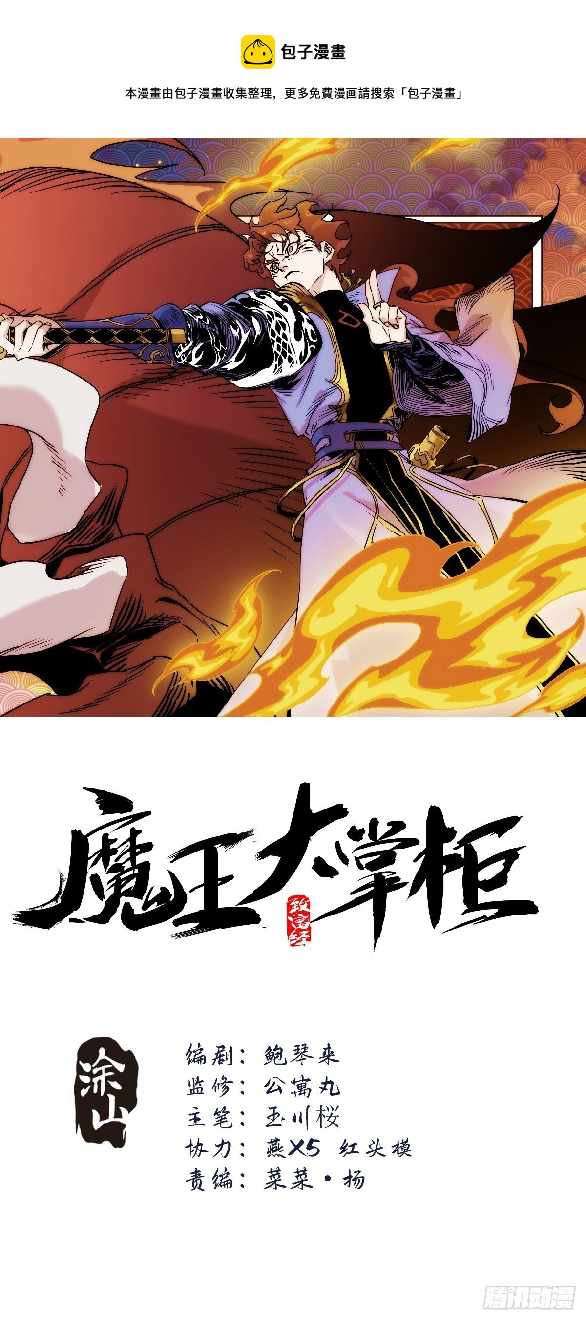《魔王大掌柜》第72话 没有灵魂的龙 第1页